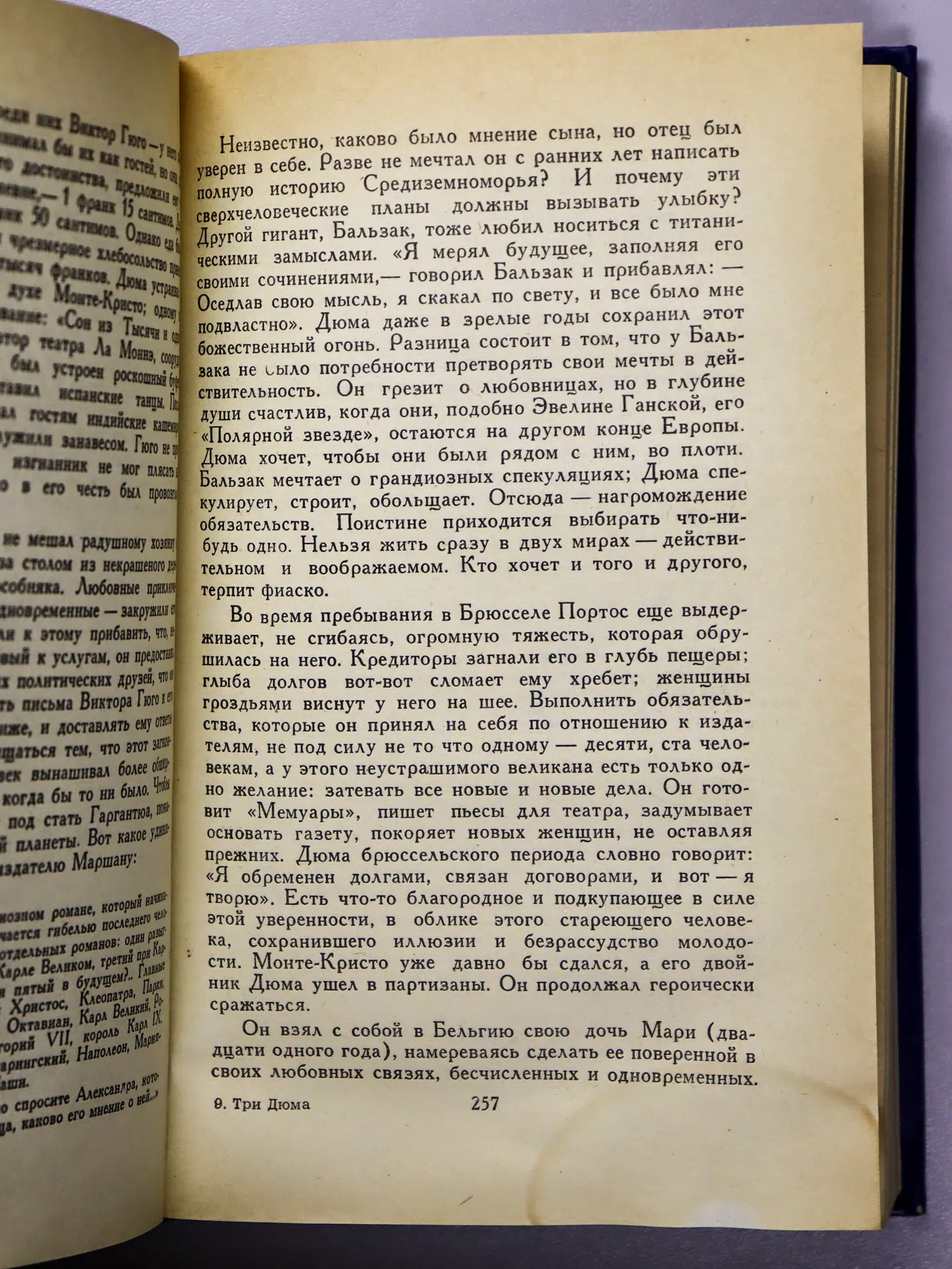 Моруа Андре. Три Дюма. Литературные портреты