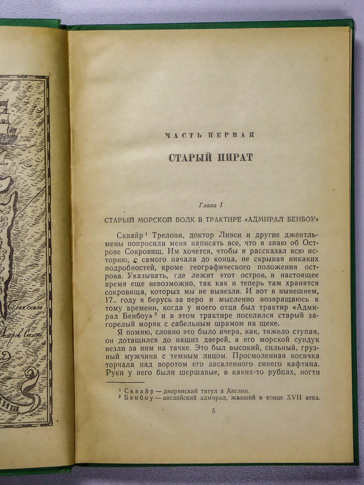 Стивенсон Роберт Льюис. Остров сокровищ