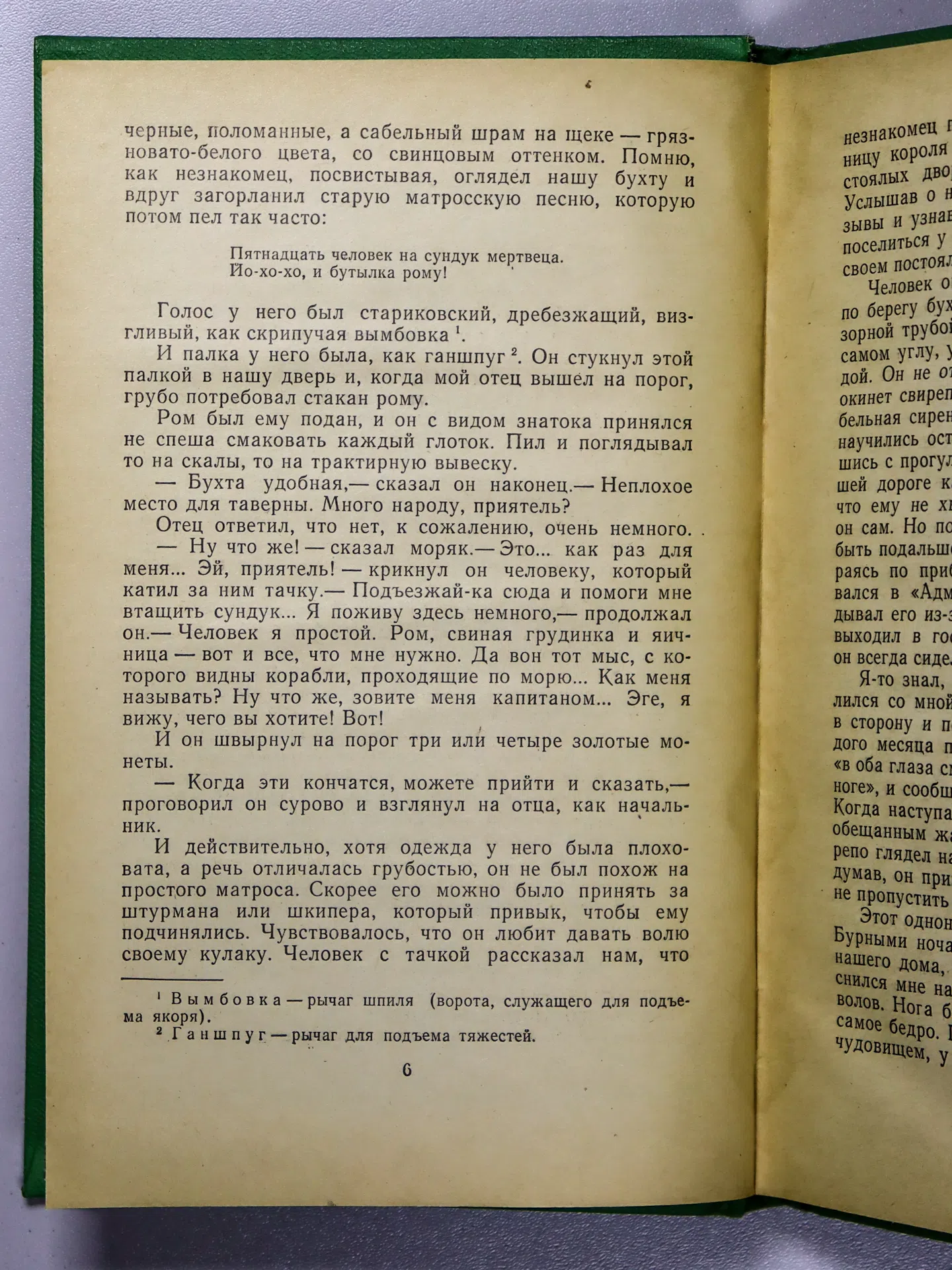 Стивенсон Роберт Льюис. Остров сокровищ