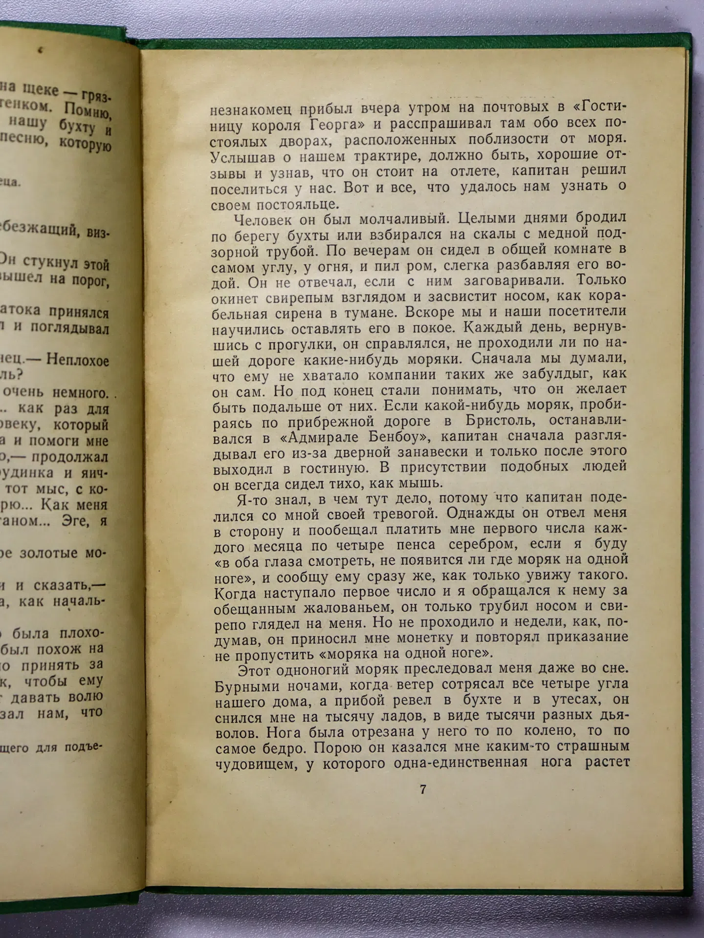 Стивенсон Роберт Льюис. Остров сокровищ