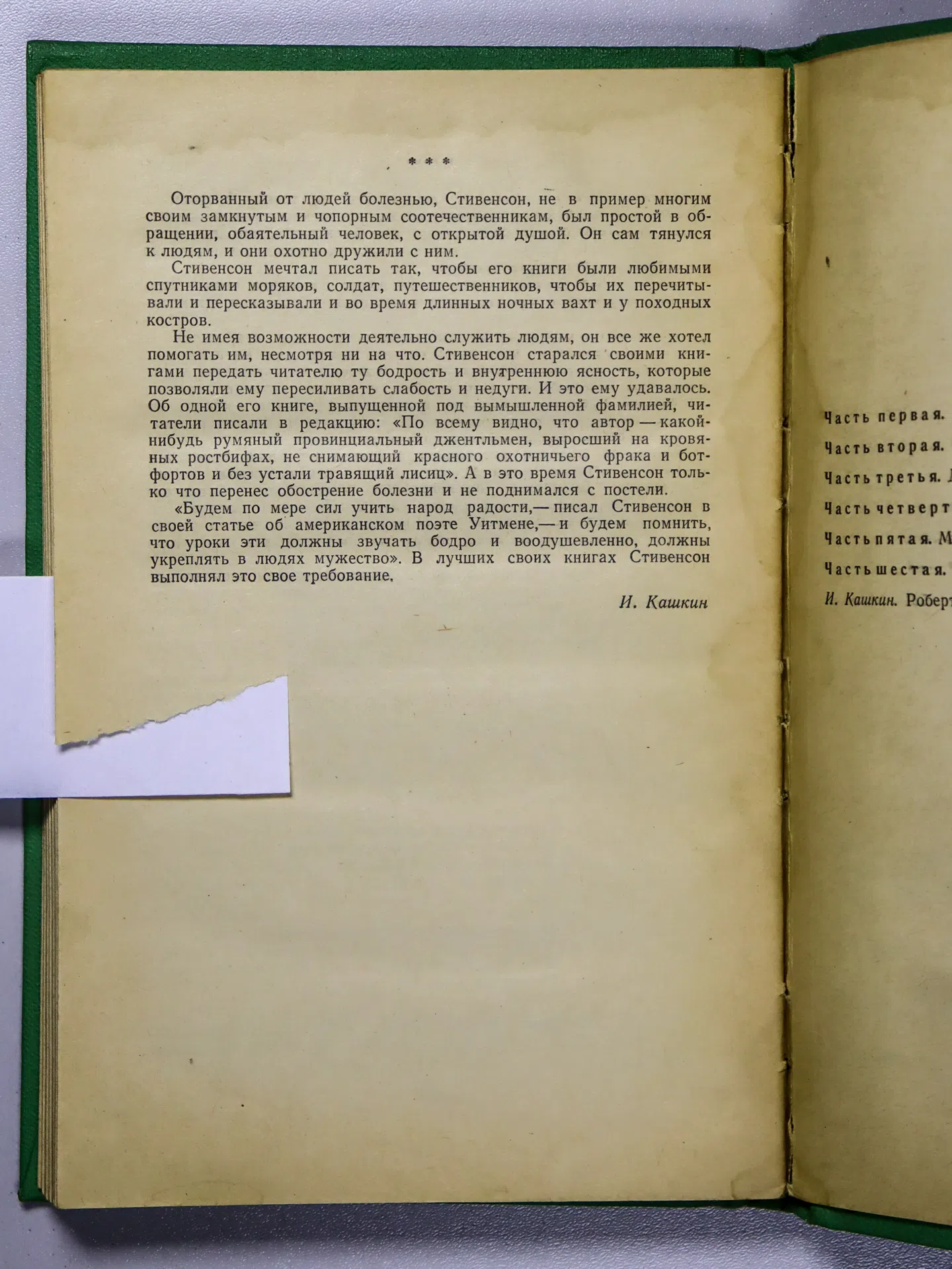 Стивенсон Роберт Льюис. Остров сокровищ