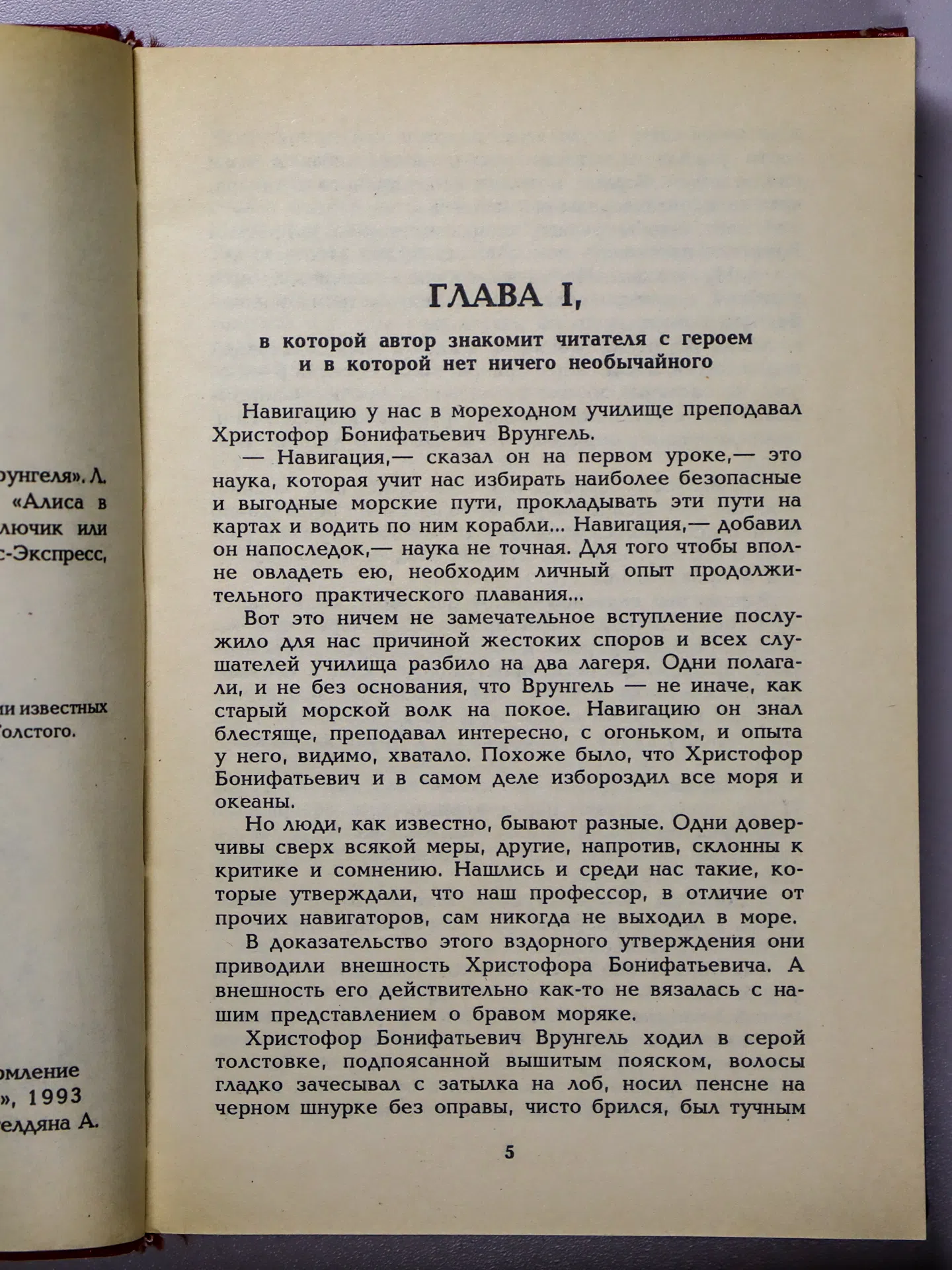 Некрасов А., Кэрролл Л., Толстой А. Приключения капитана Врунгеля. Приключения Алисы в Стране чудес. Алиса в Зазеркалье