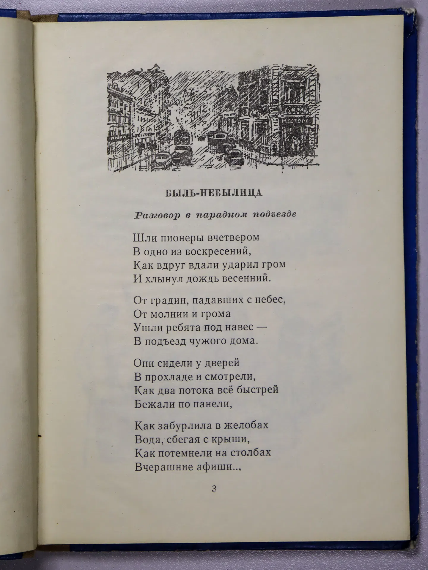 Маршак Самуил Яковлевич. Рассказы в стихах