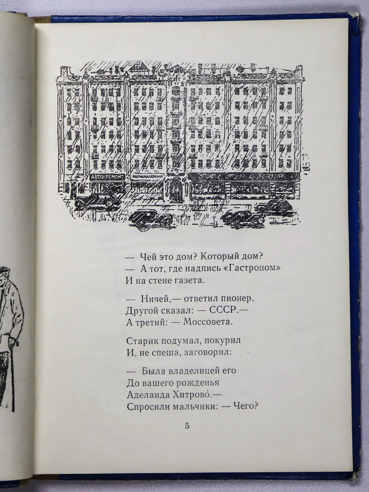 Маршак Самуил Яковлевич. Рассказы в стихах
