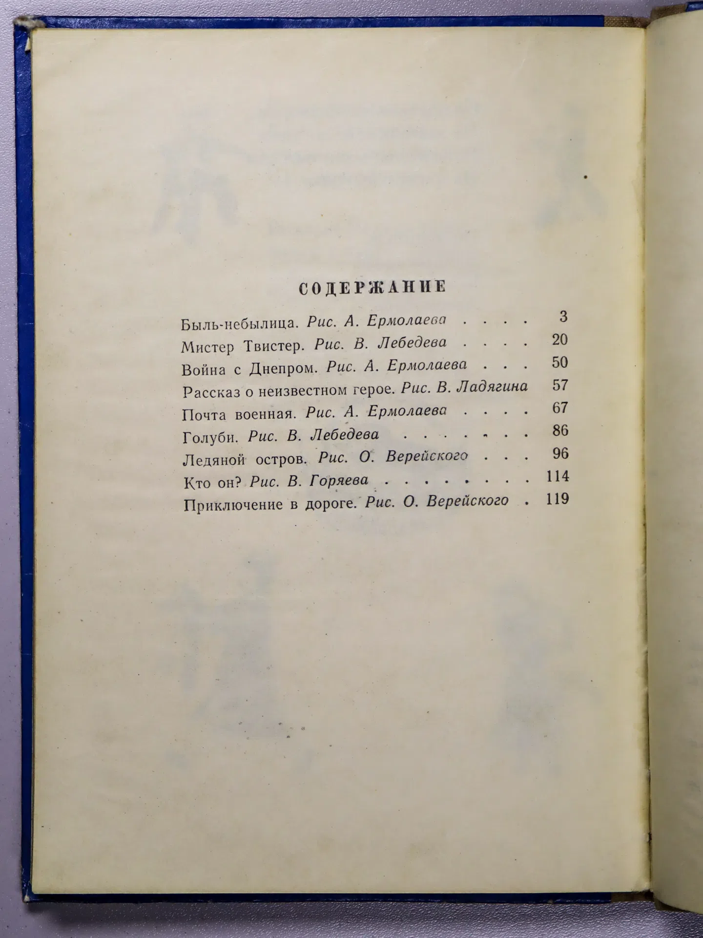 Маршак Самуил Яковлевич. Рассказы в стихах