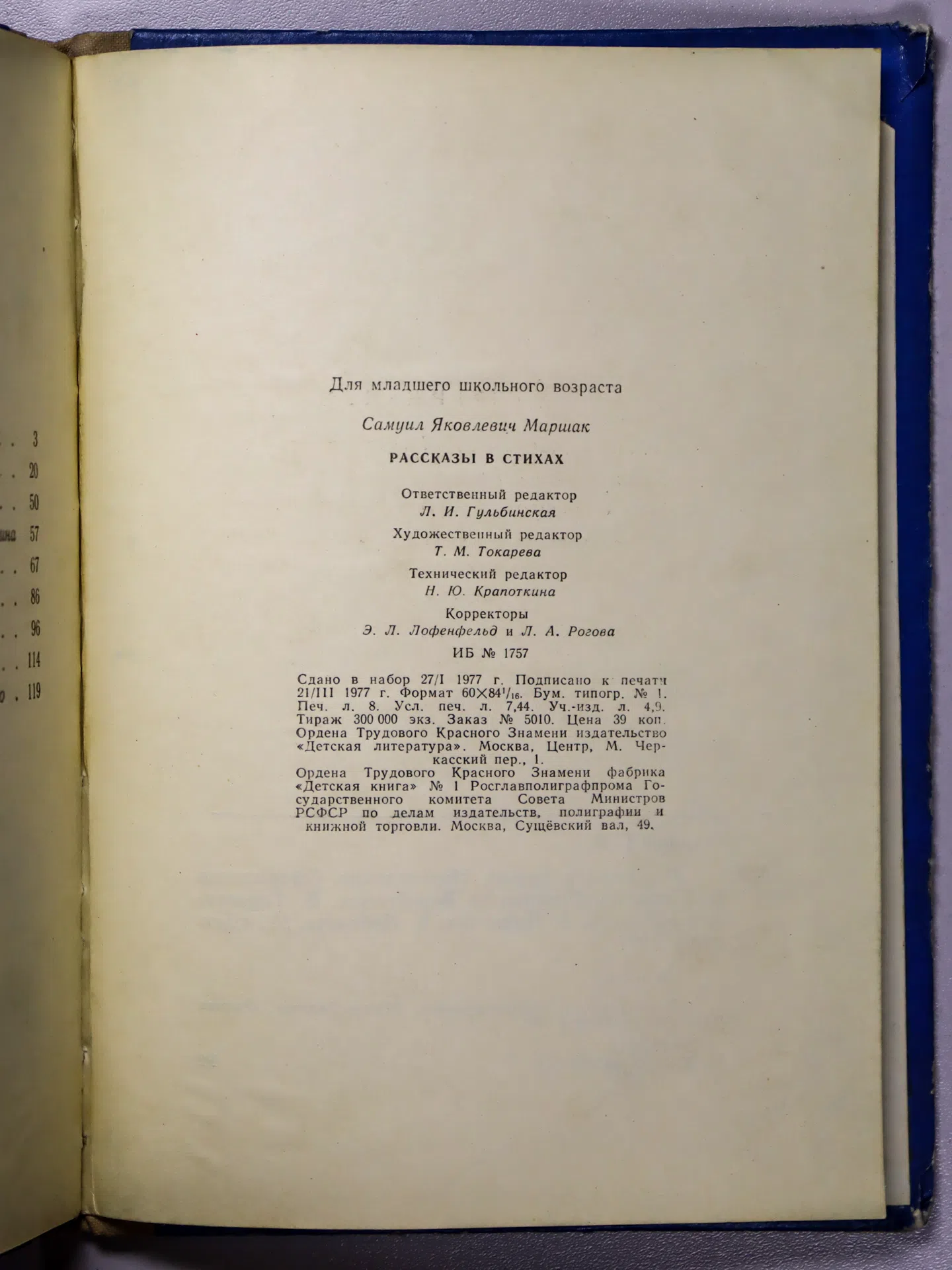Маршак Самуил Яковлевич. Рассказы в стихах
