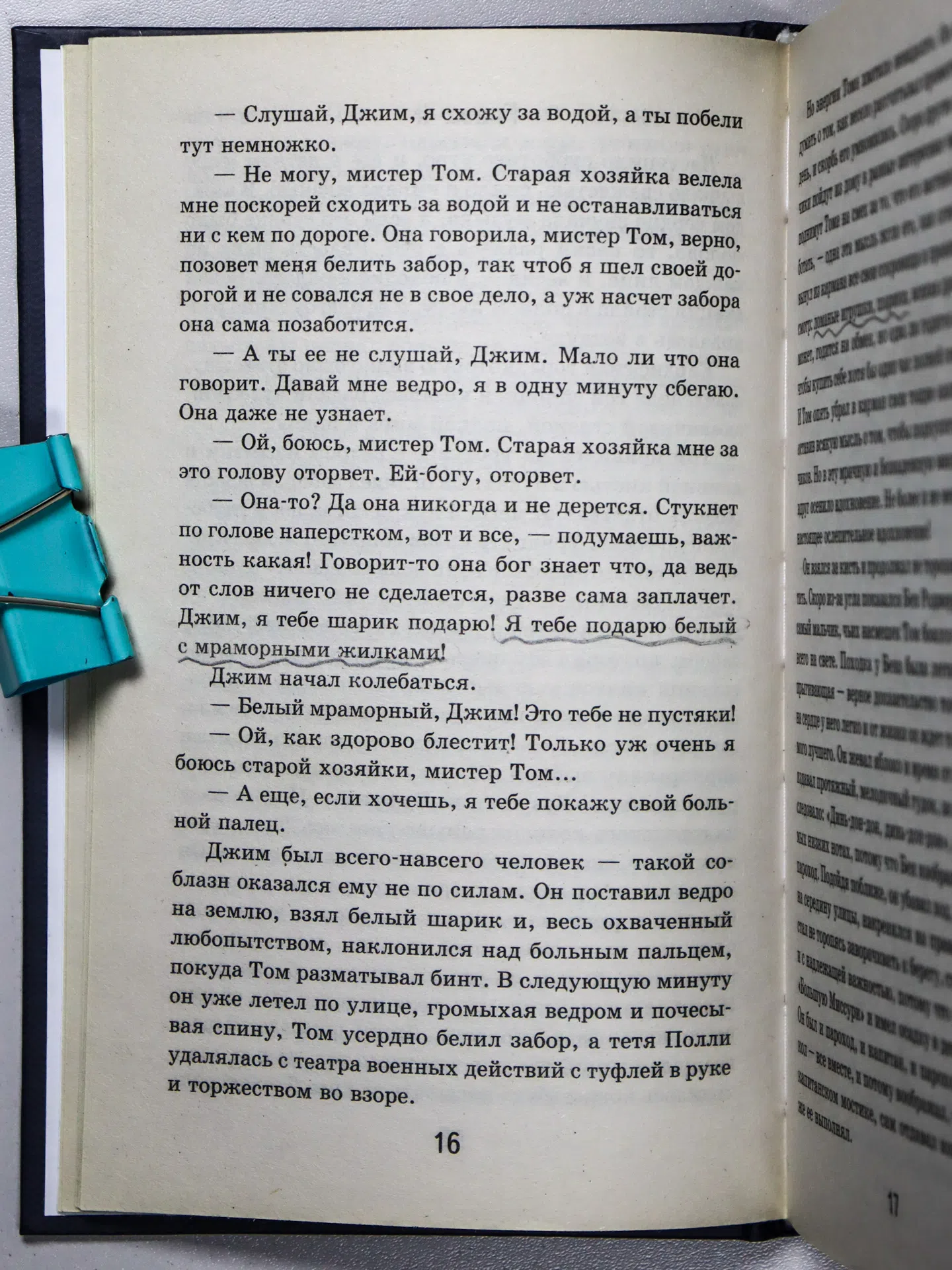 Твен Марк. Приключения Тома Сойера