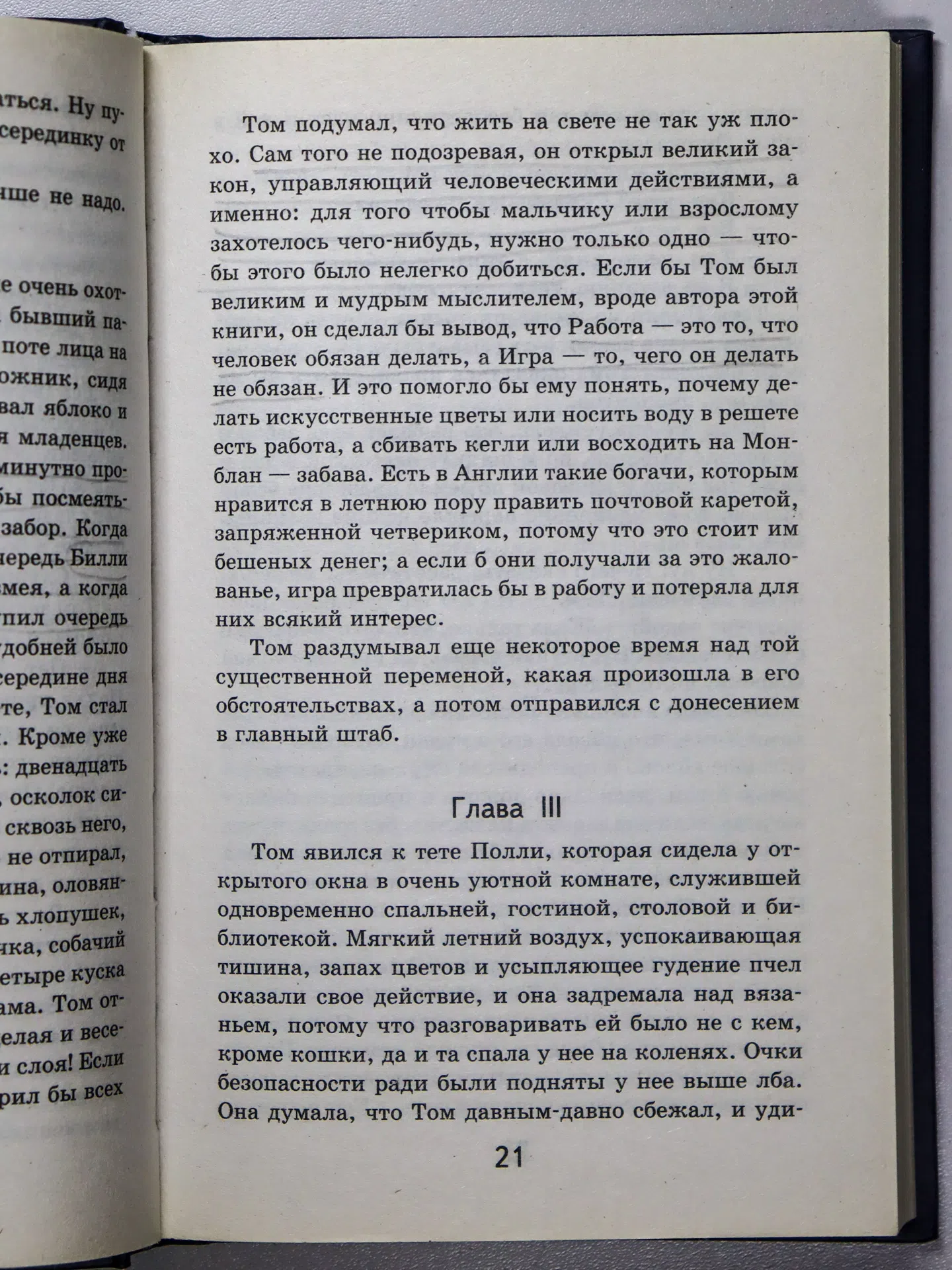 Твен Марк. Приключения Тома Сойера