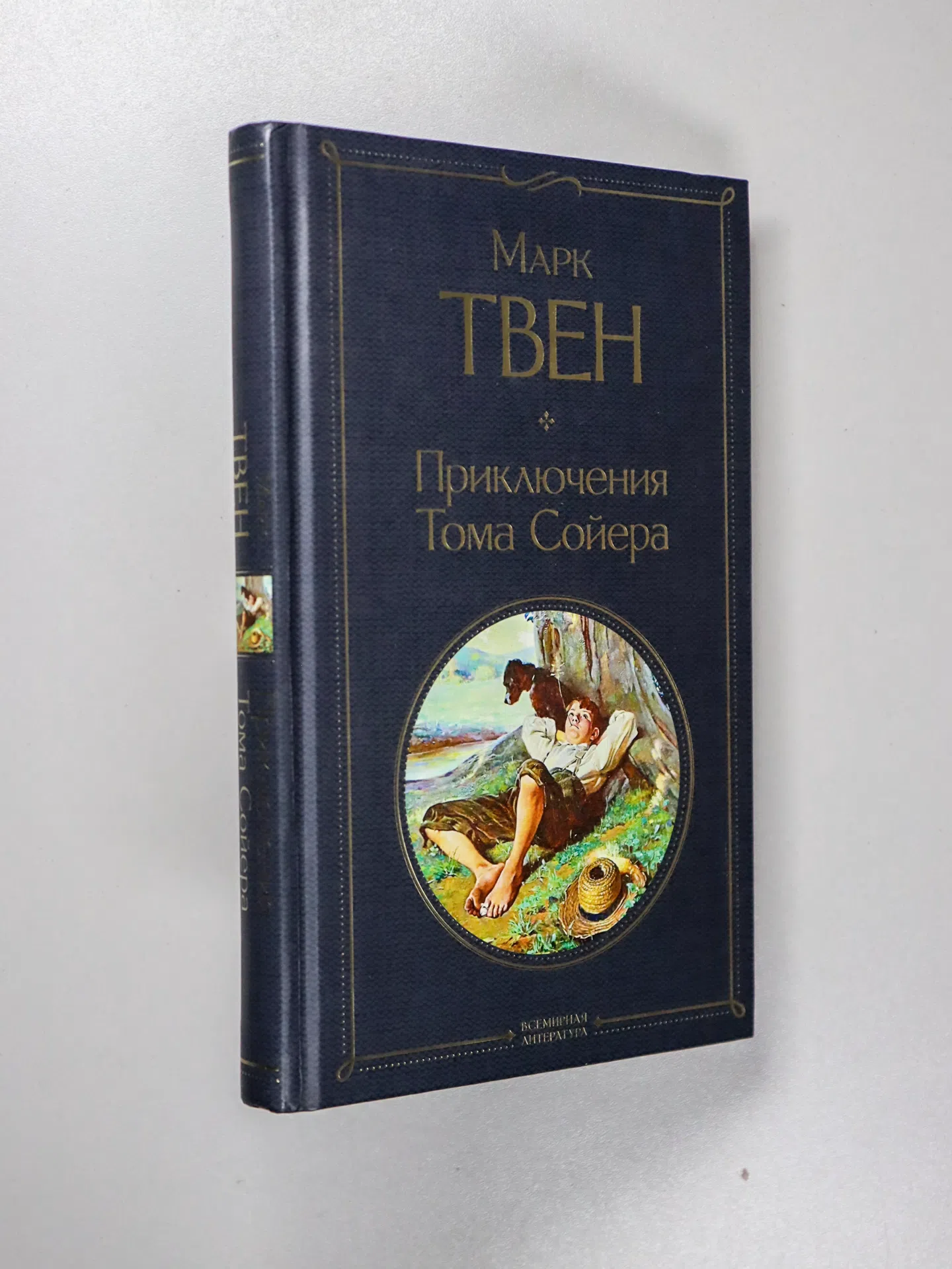 Твен Марк. Приключения Тома Сойера