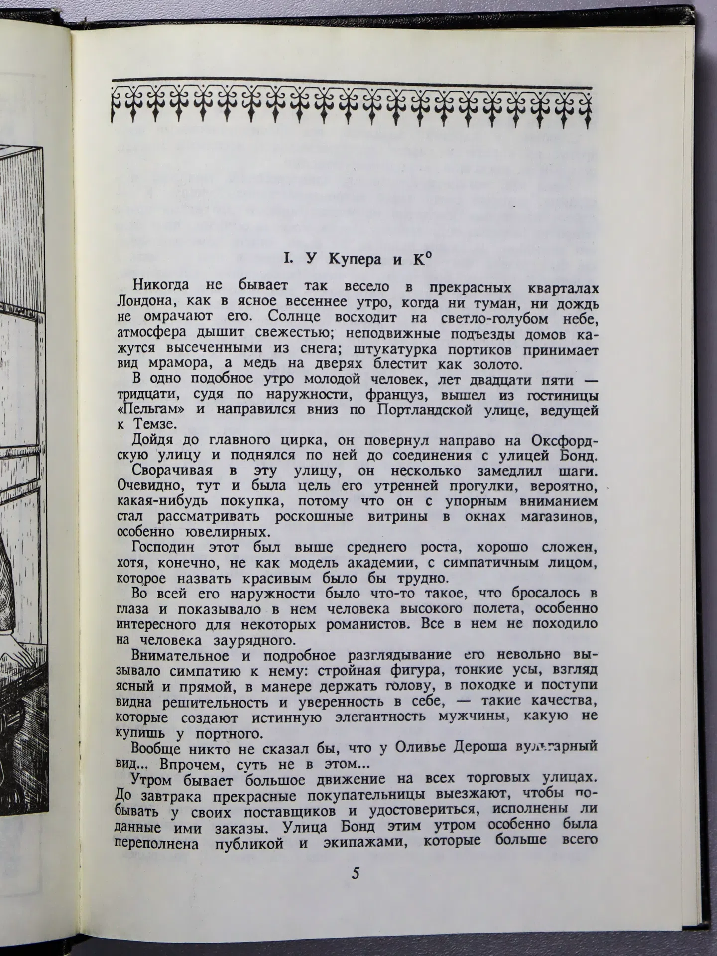 Лори Андре. Рубин Великого Ламы. Радамехский карлик