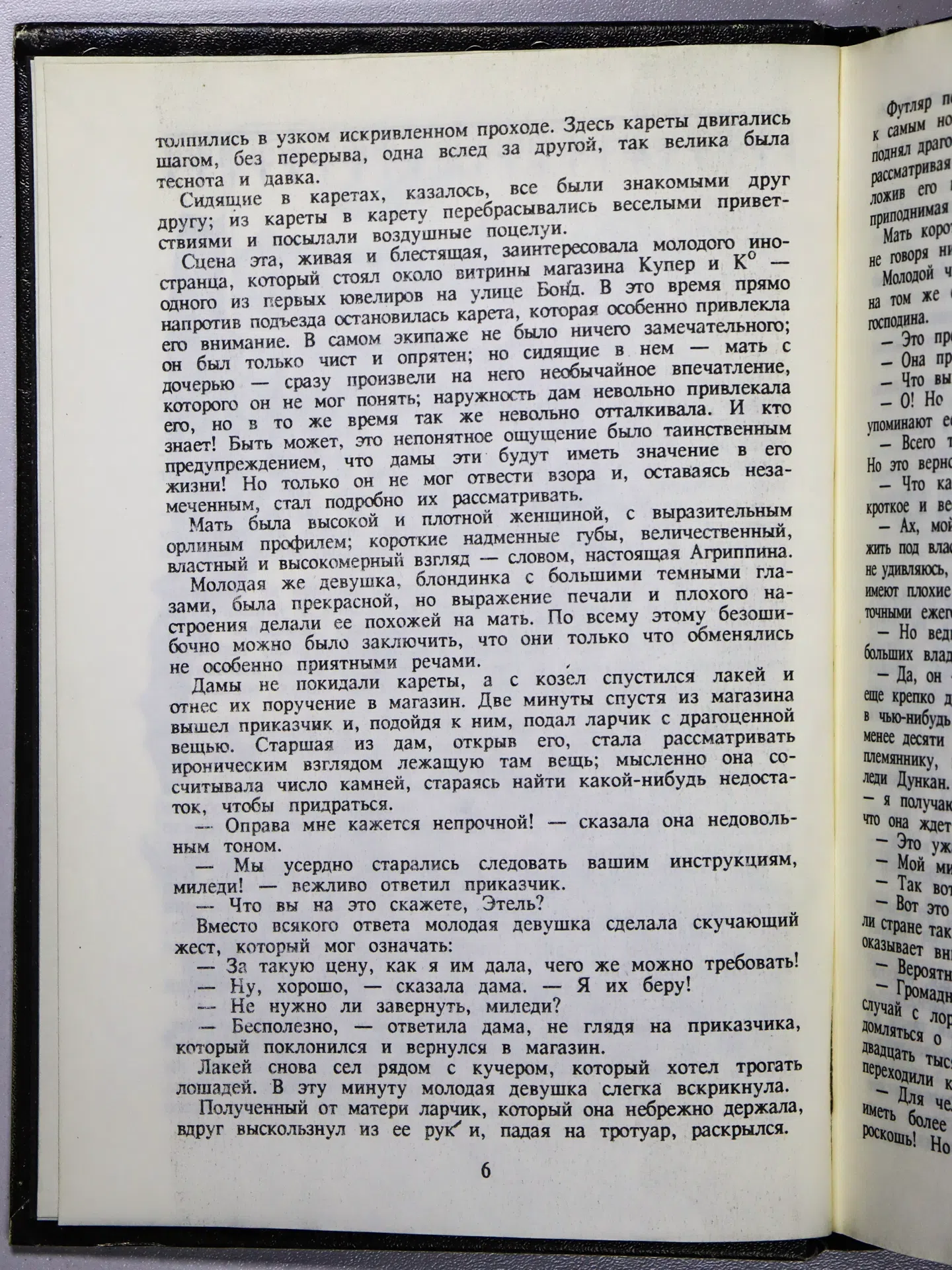 Лори Андре. Рубин Великого Ламы. Радамехский карлик