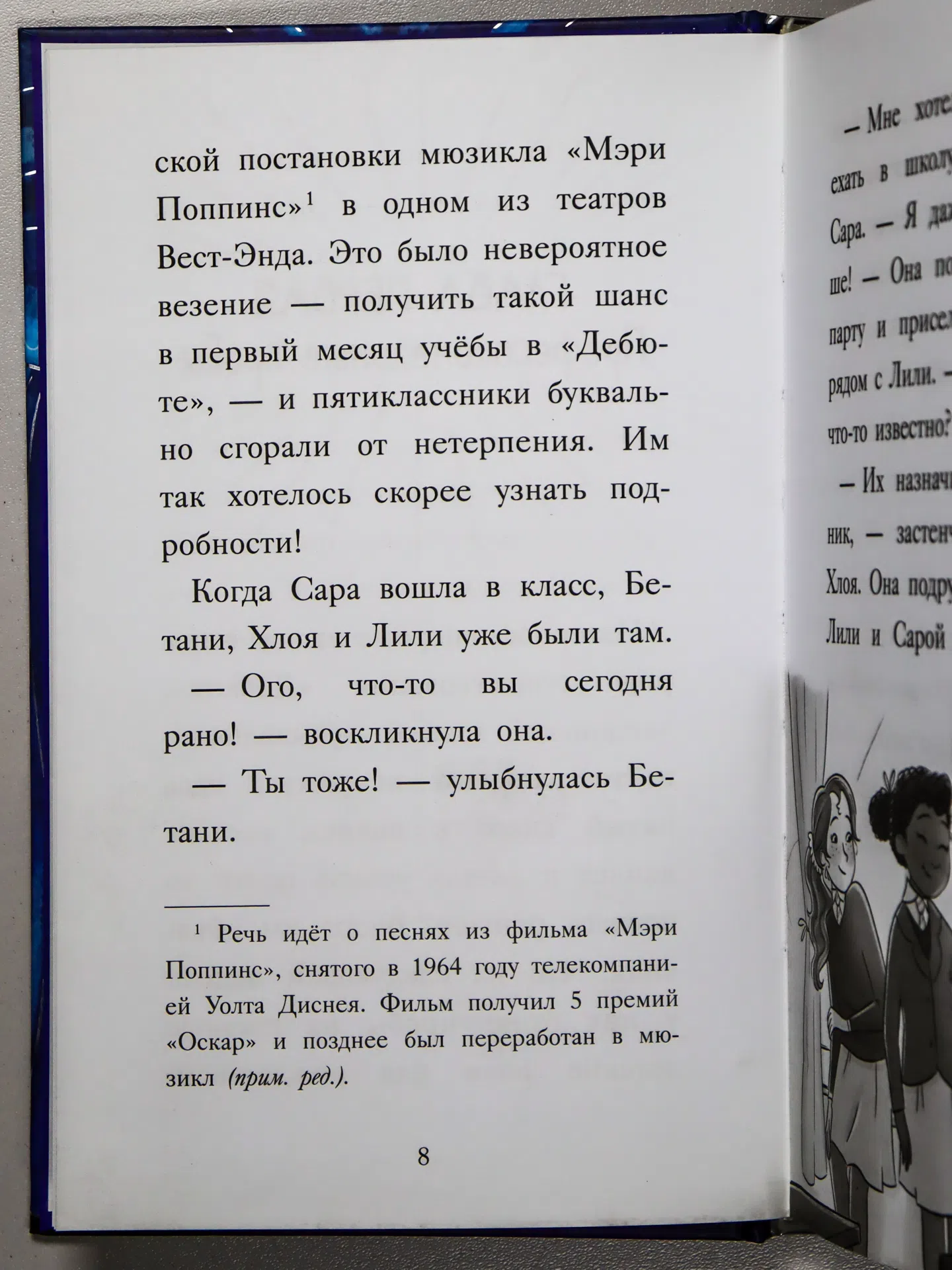 Вебб Холли. Сара и роль мечты