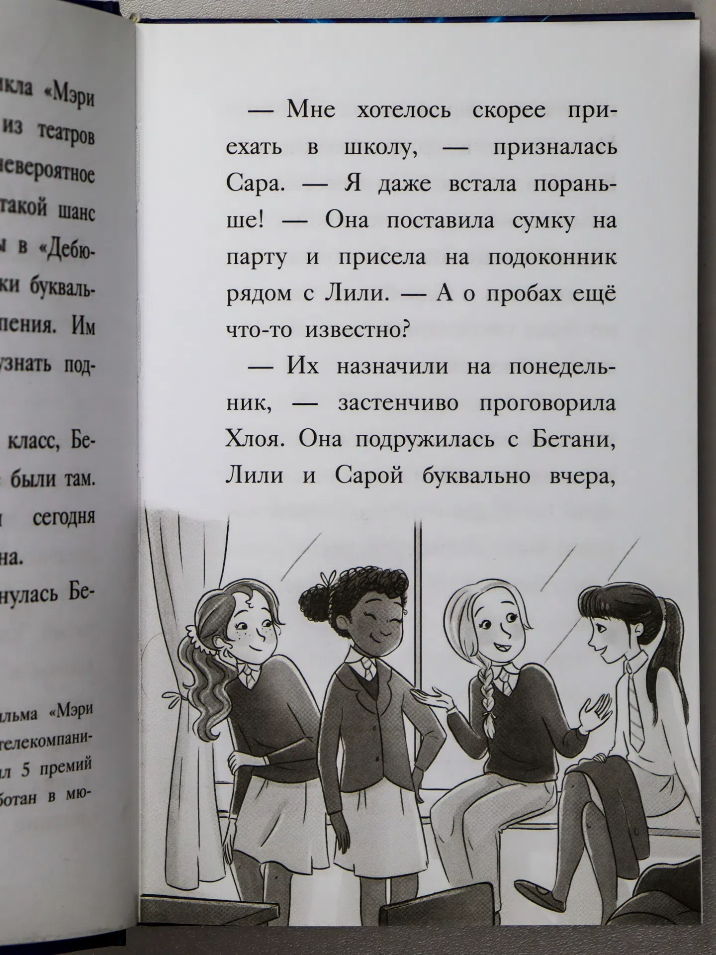 Вебб Холли. Сара и роль мечты