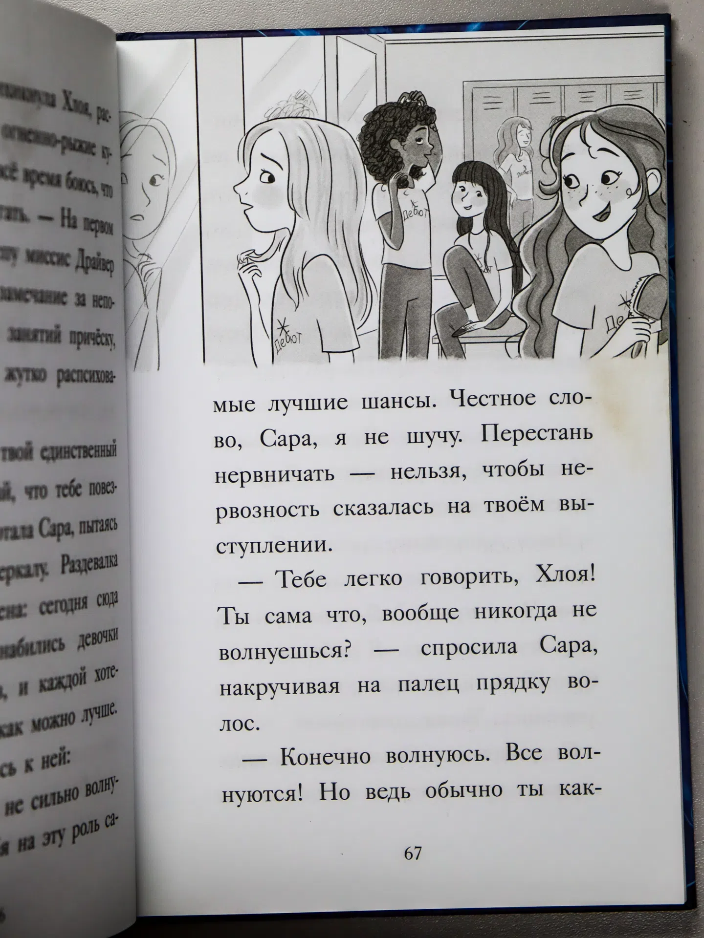 Вебб Холли. Сара и роль мечты