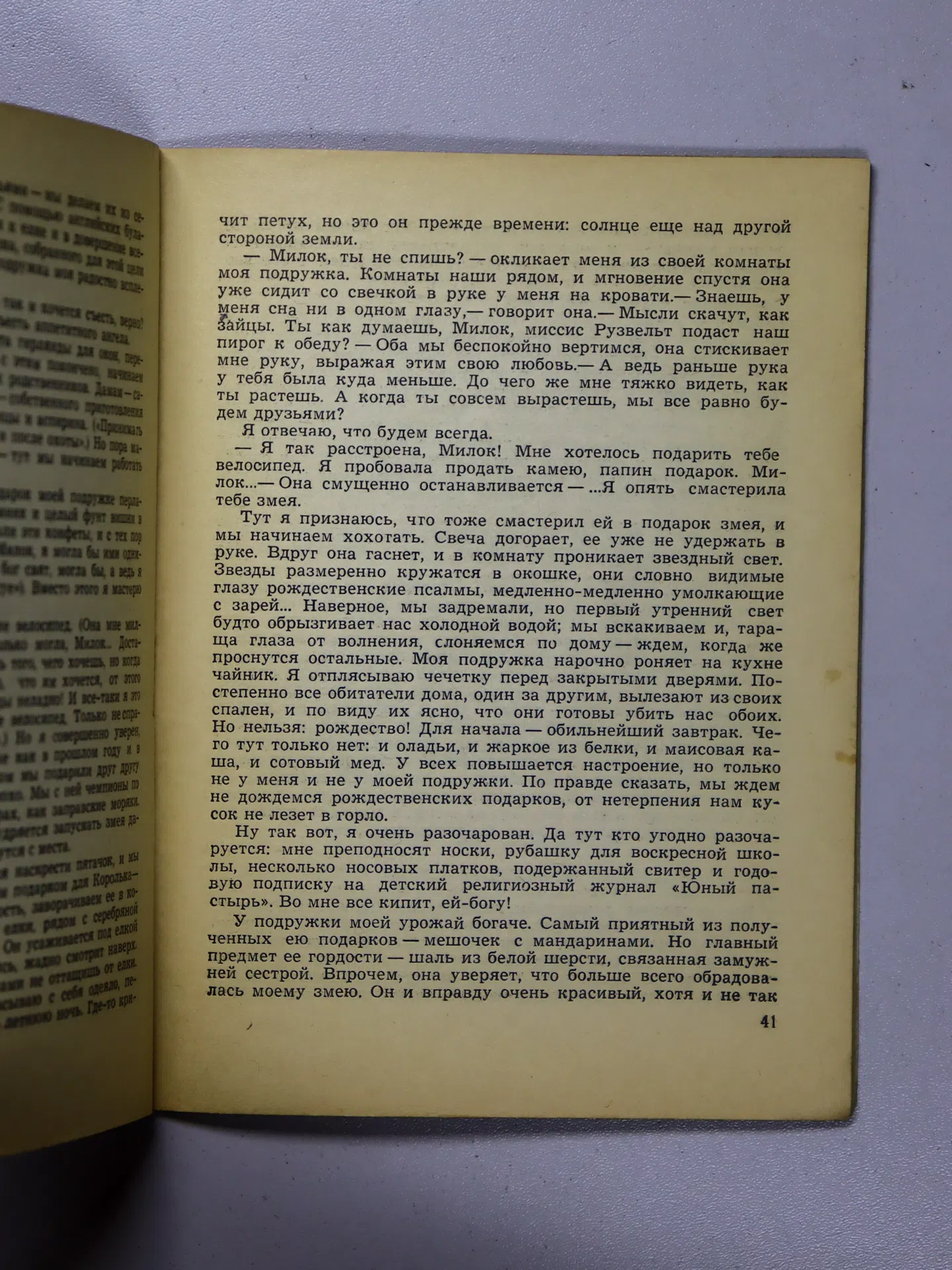 Капоте Трумен. Один из путей в рай