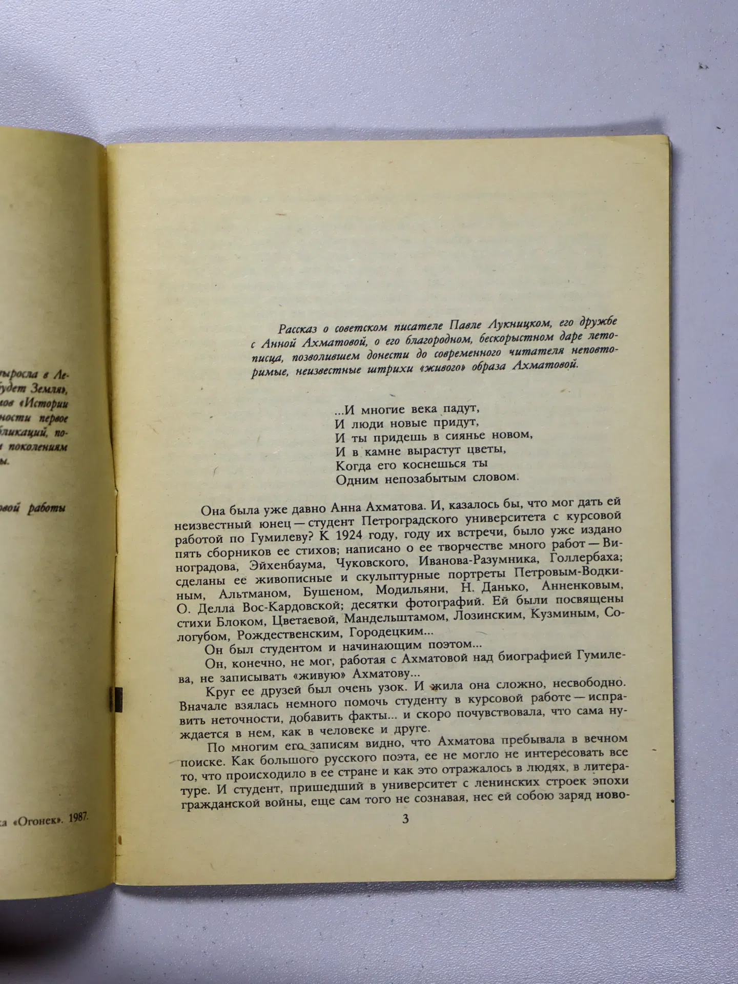 Лукницкая В. К. Из двух тысяч встреч. Рассказ о летописце