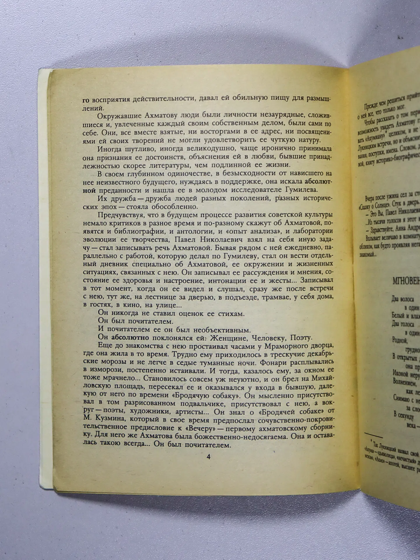 Лукницкая В. К. Из двух тысяч встреч. Рассказ о летописце