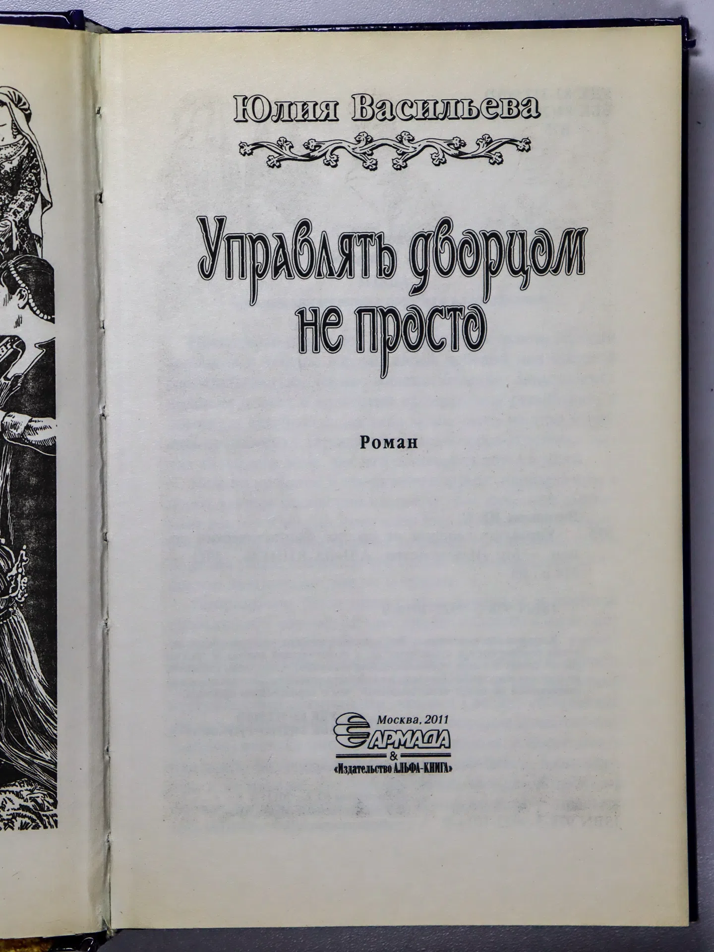 Васильева Юлия Сергеевна. Управлять дворцом не просто