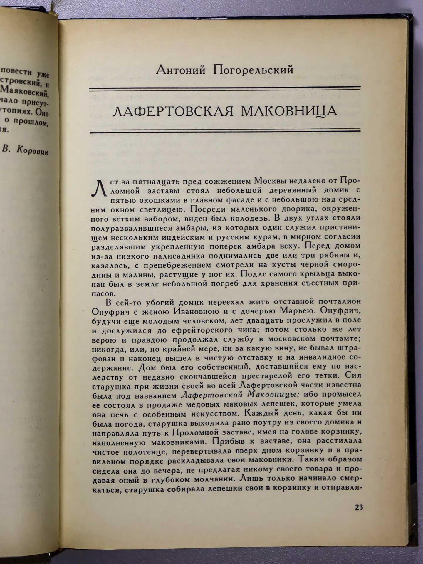 Сборник. Нежданные гости. Русская фантастическая повесть эпохи романтизма