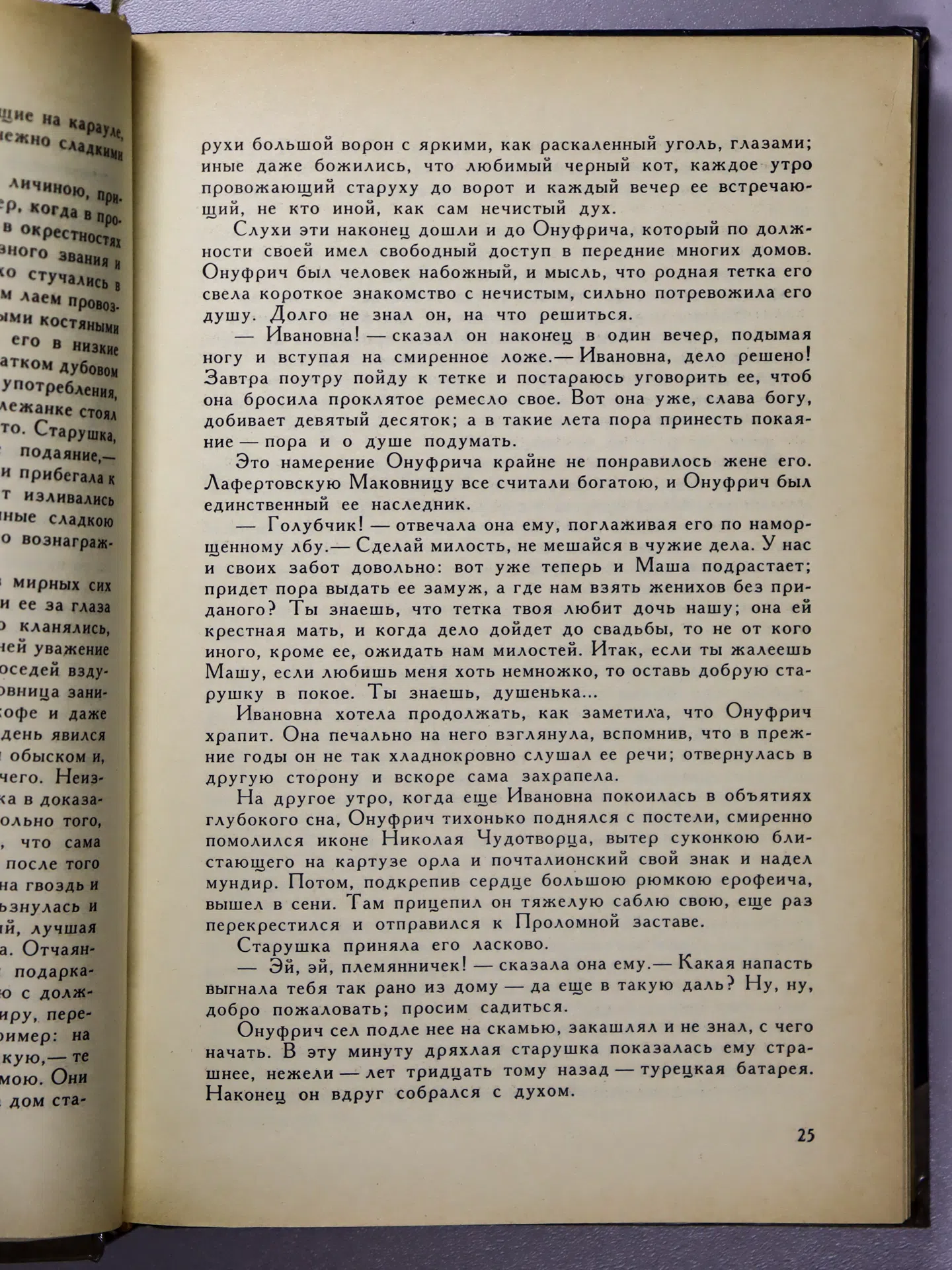 Сборник. Нежданные гости. Русская фантастическая повесть эпохи романтизма