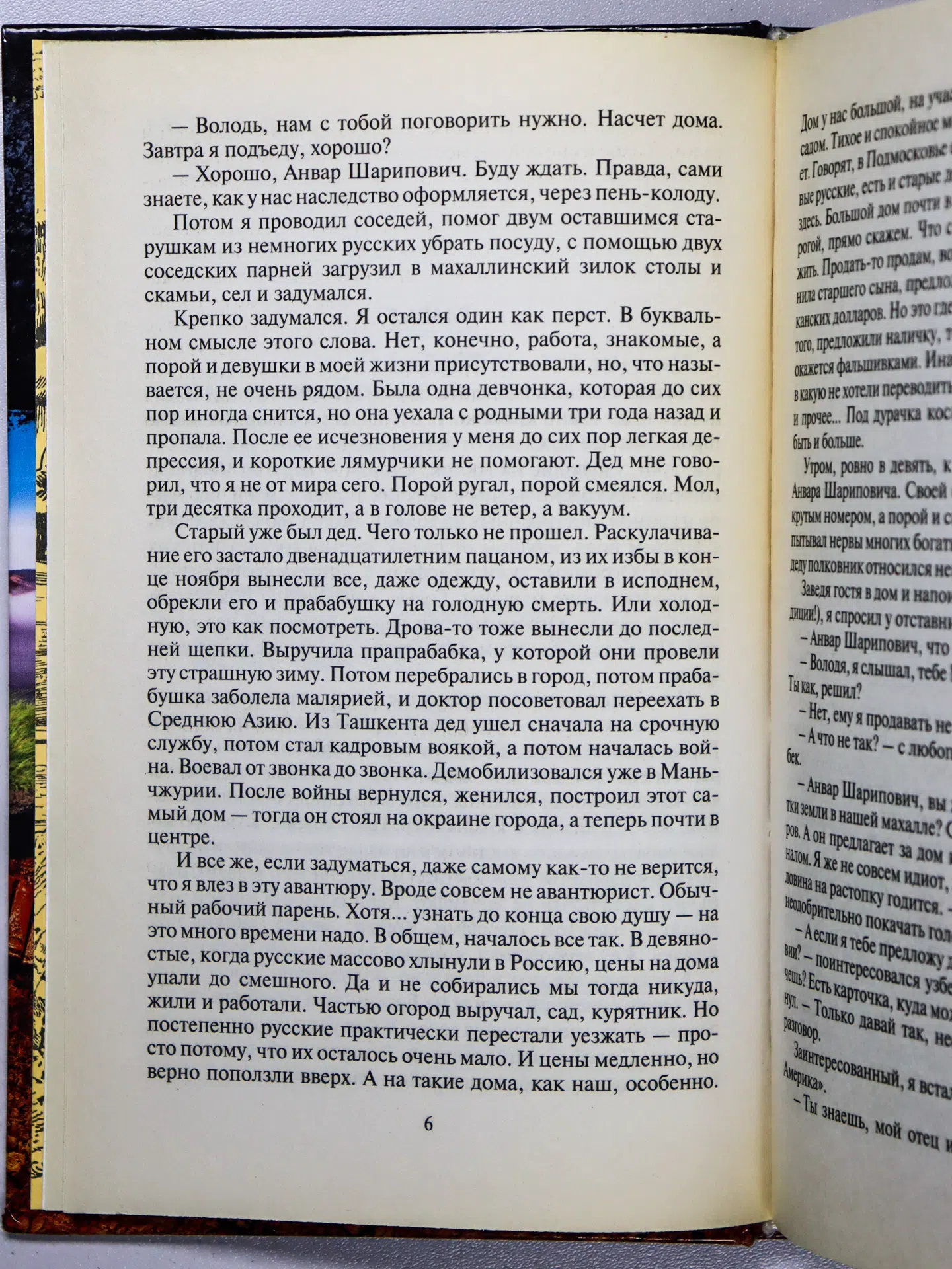 Стрельников Владимир Валериевич. Резервист