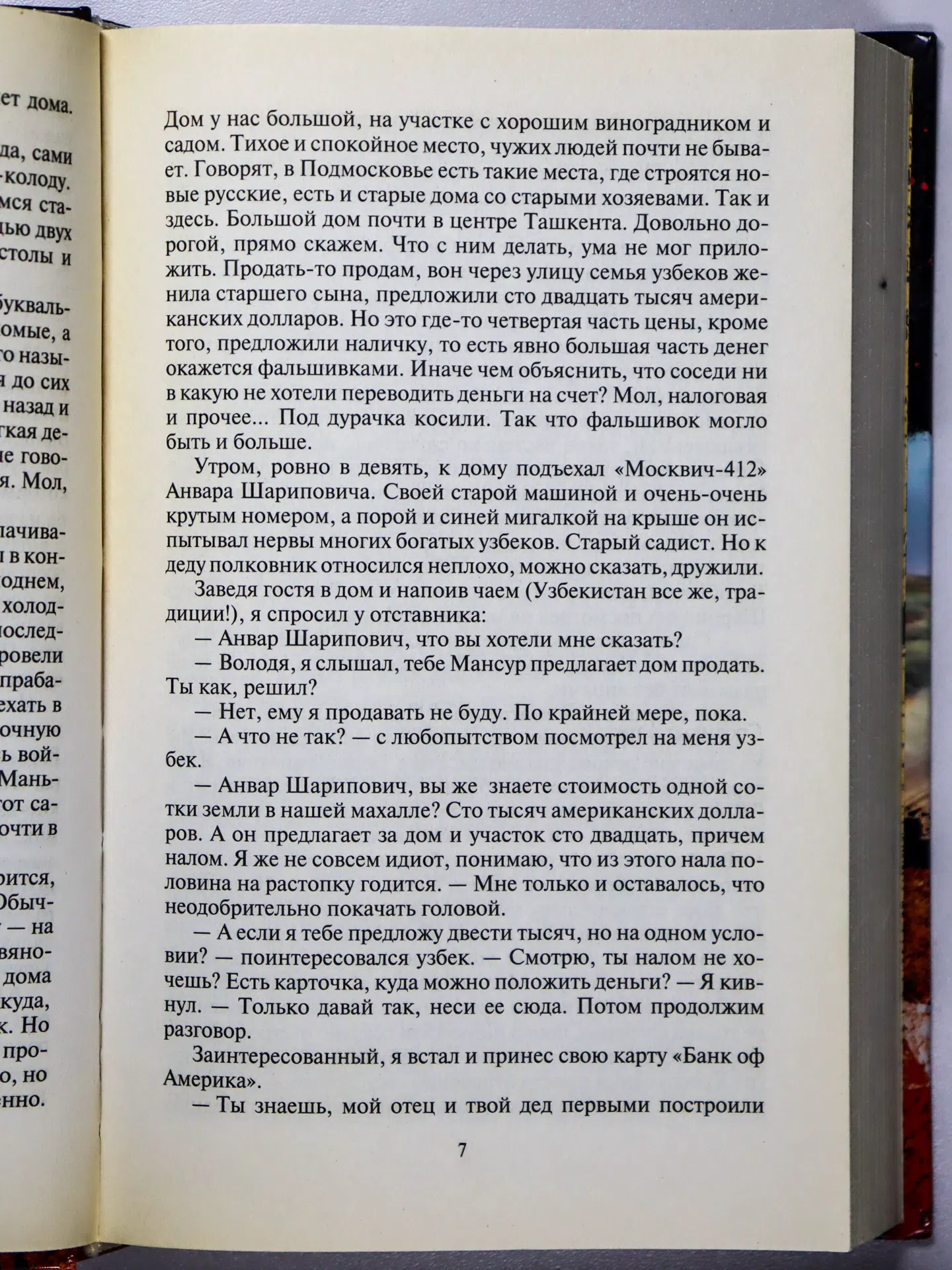 Стрельников Владимир Валериевич. Резервист