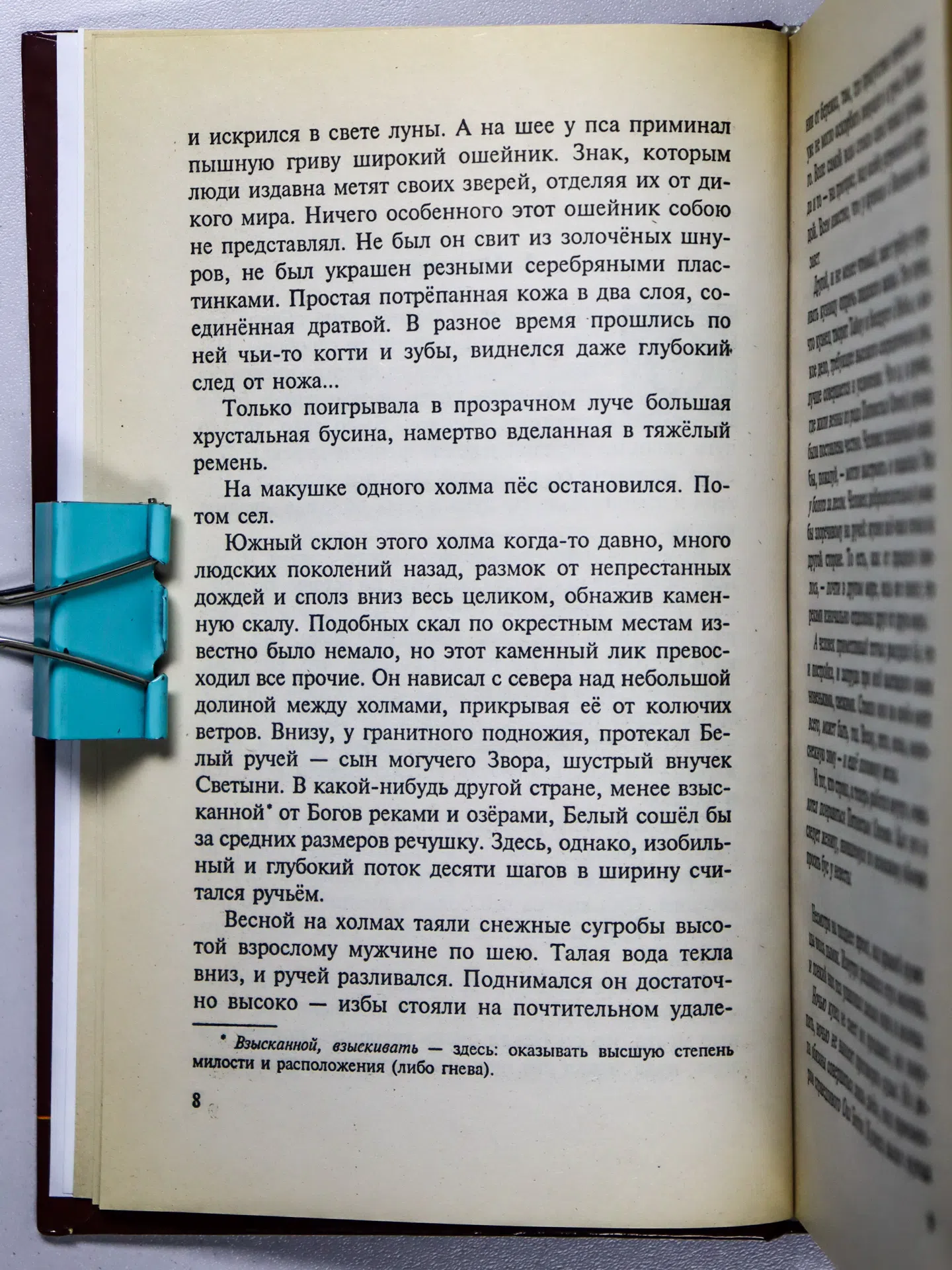 Семёнова Мария. Волкодав. Знамение пути