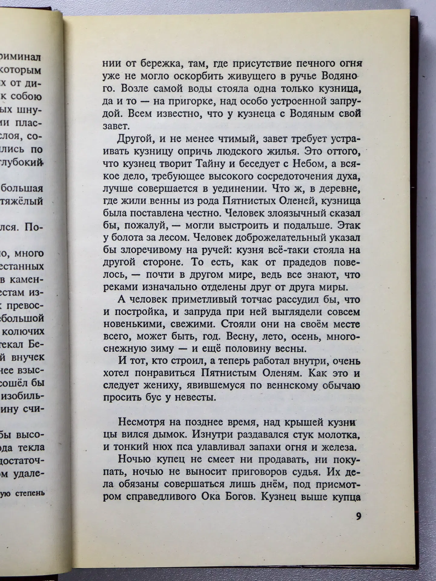 Семёнова Мария. Волкодав. Знамение пути