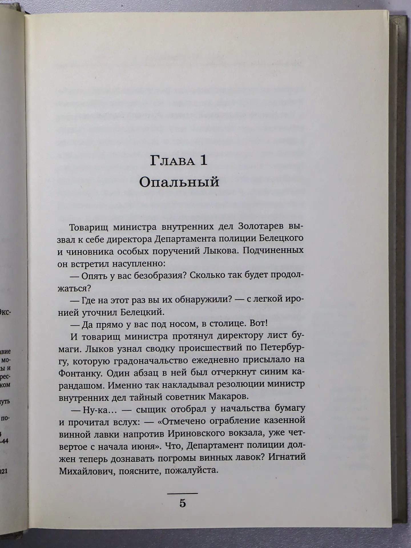 Свечин Николай. Паутина