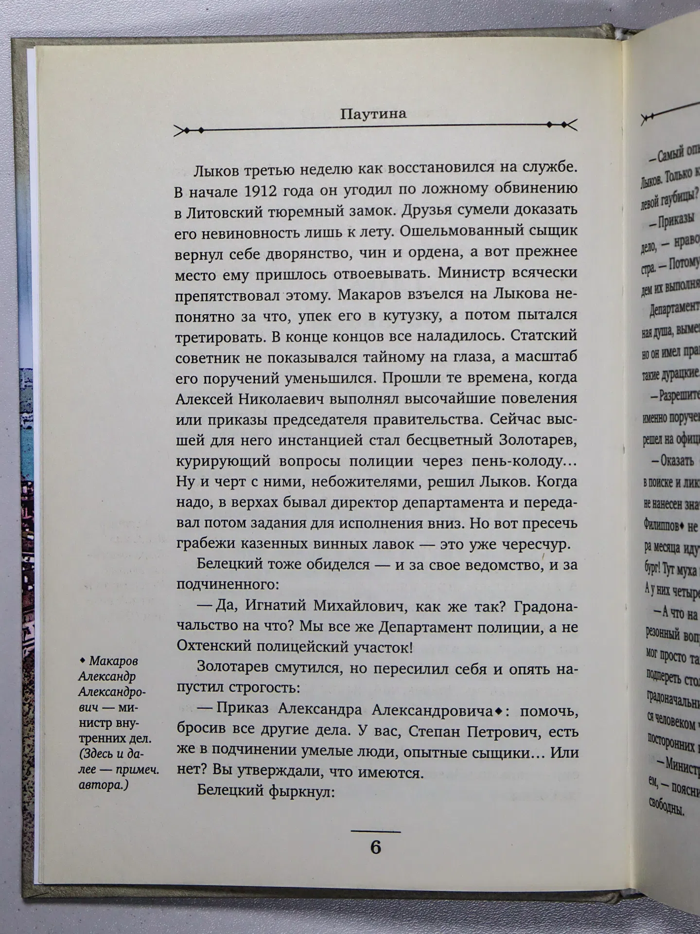 Свечин Николай. Паутина