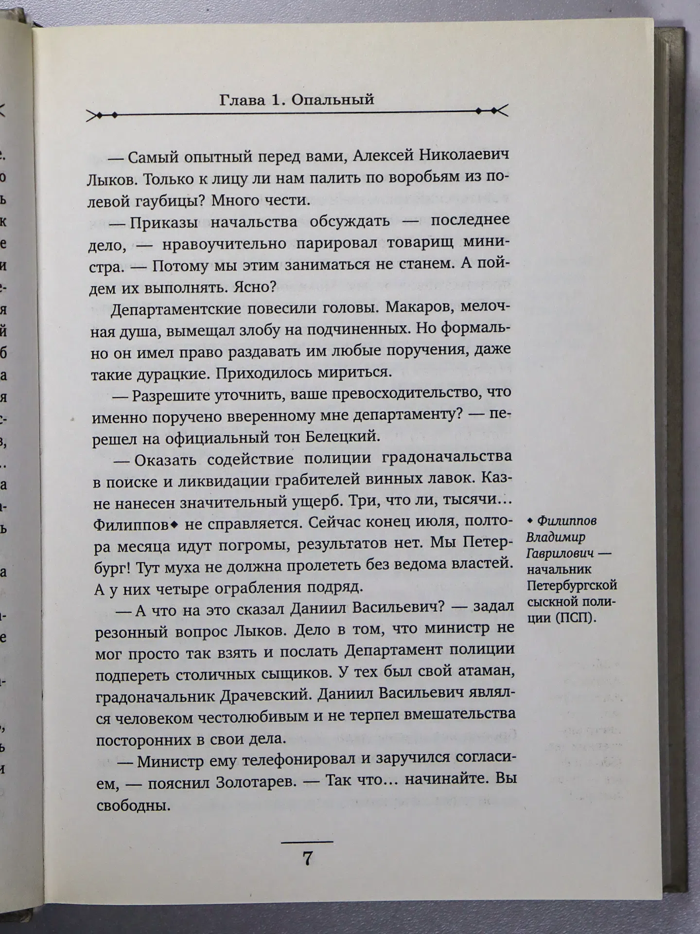 Свечин Николай. Паутина