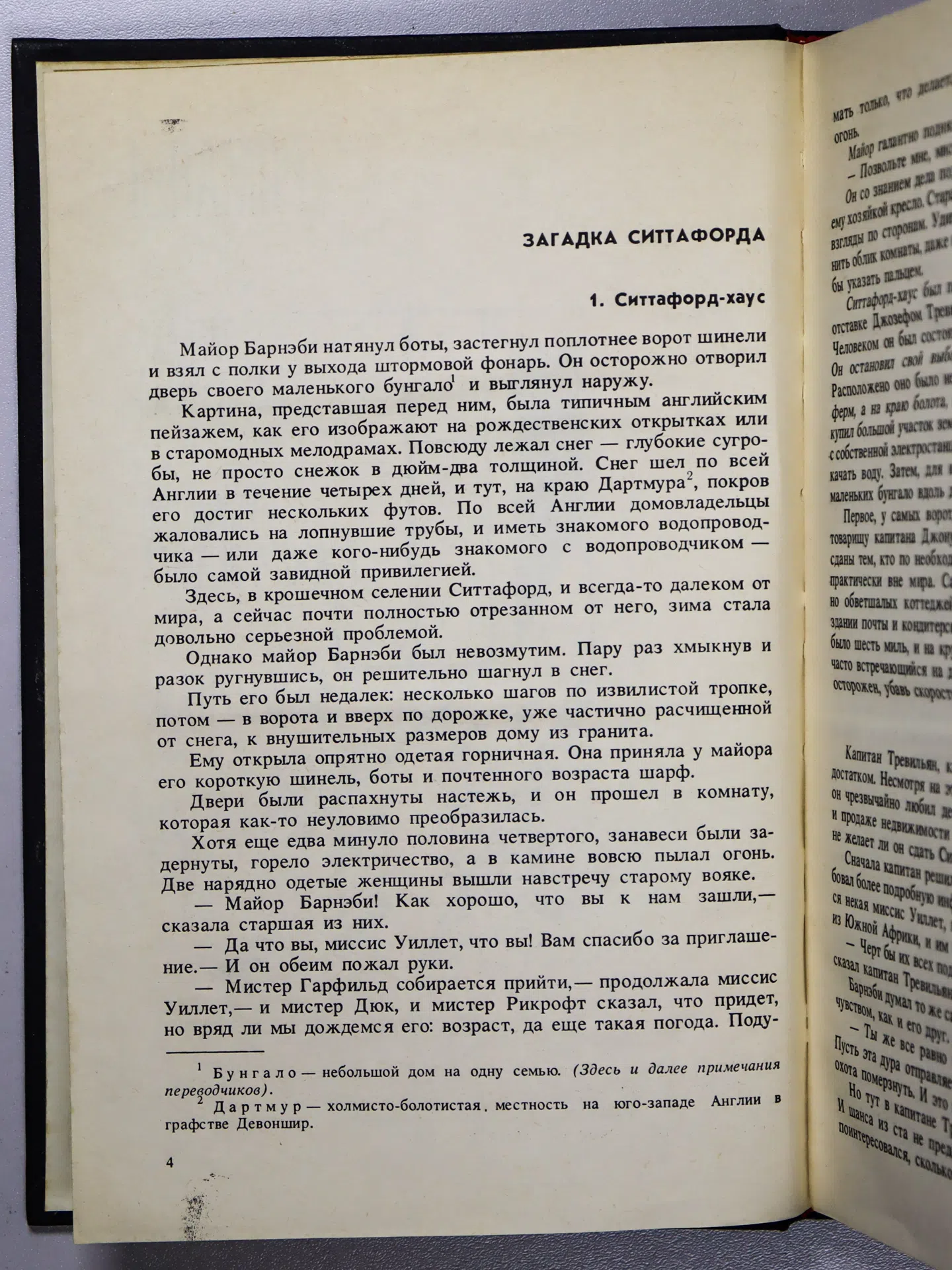 Кристи Агата. Загадка Ситтафорда