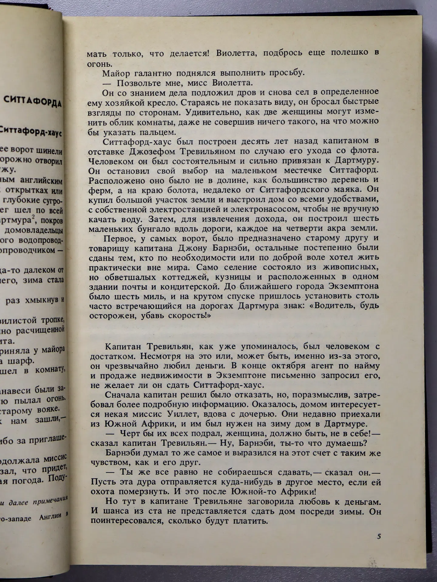 Кристи Агата. Загадка Ситтафорда