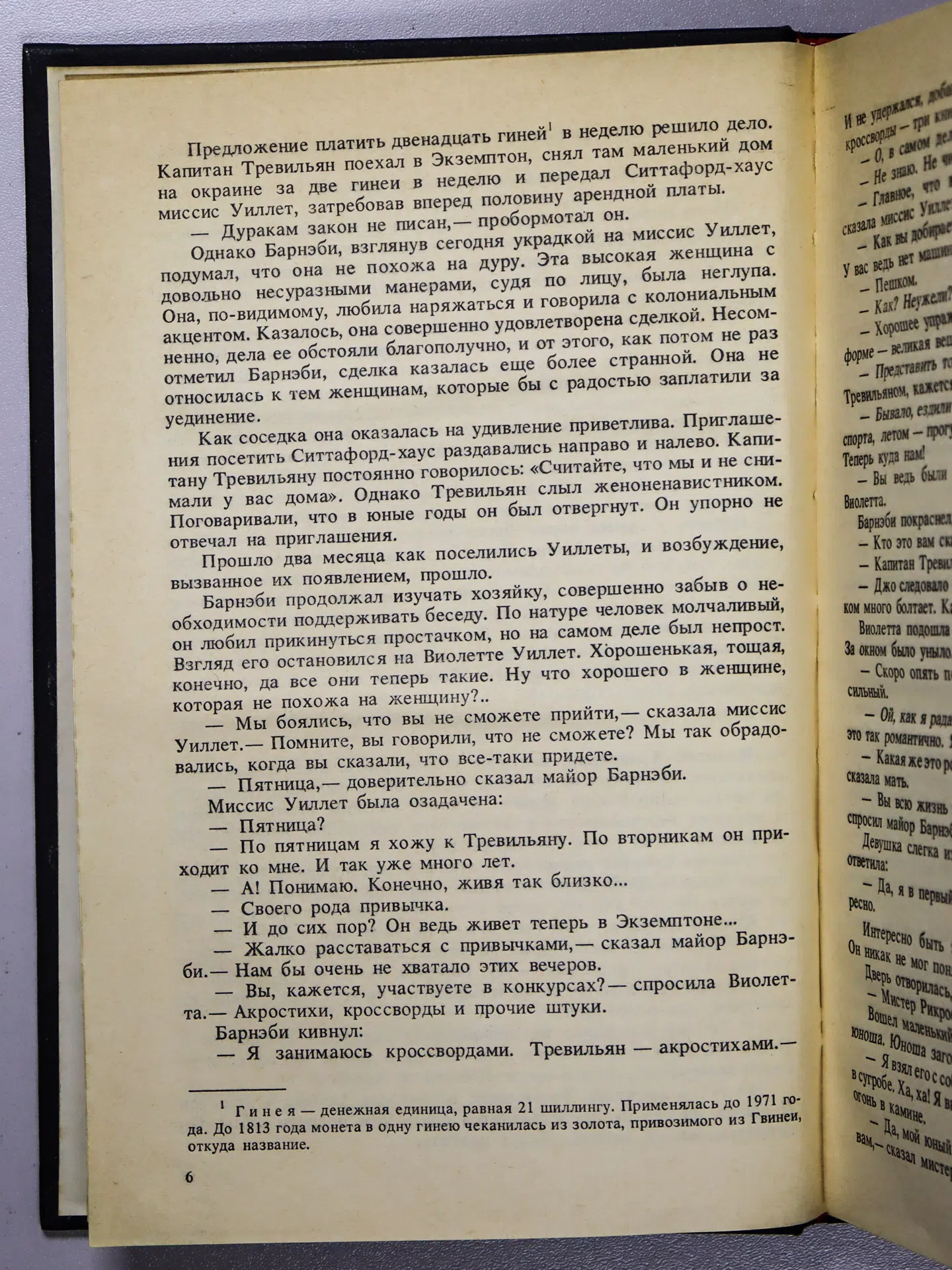 Кристи Агата. Загадка Ситтафорда