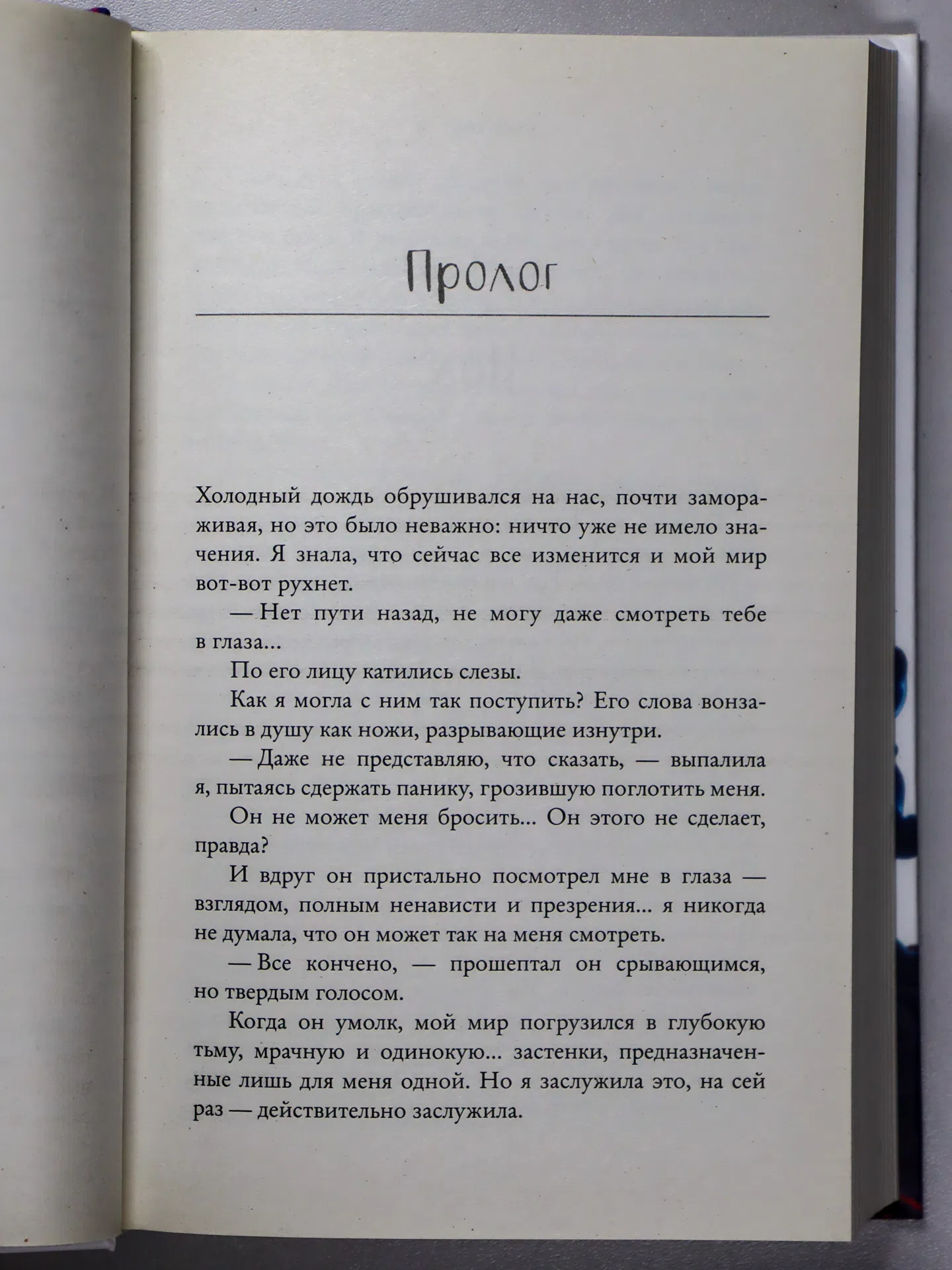 Рон Мерседес. Твоя вина