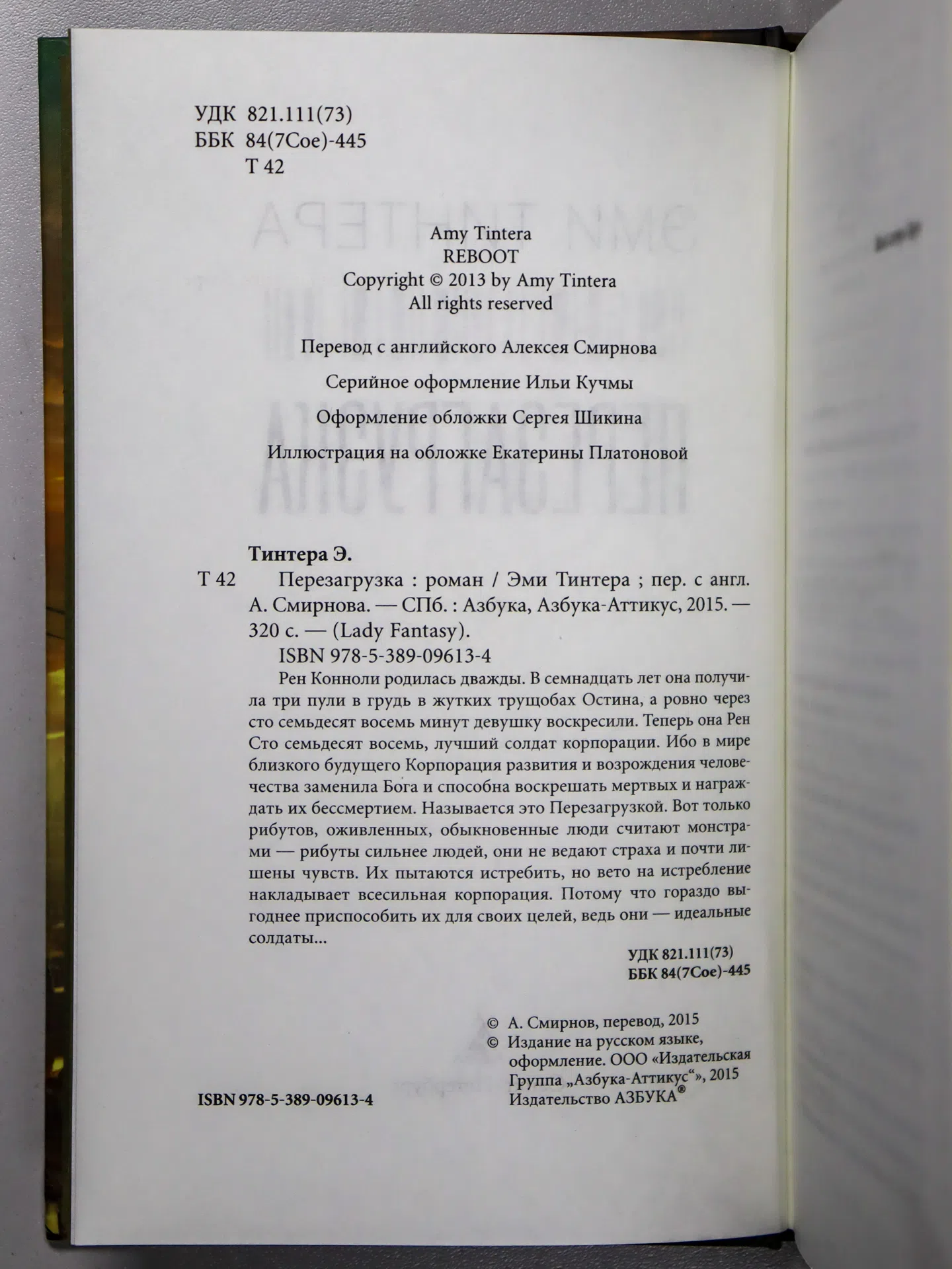Тинтера Эми. Перезагрузка