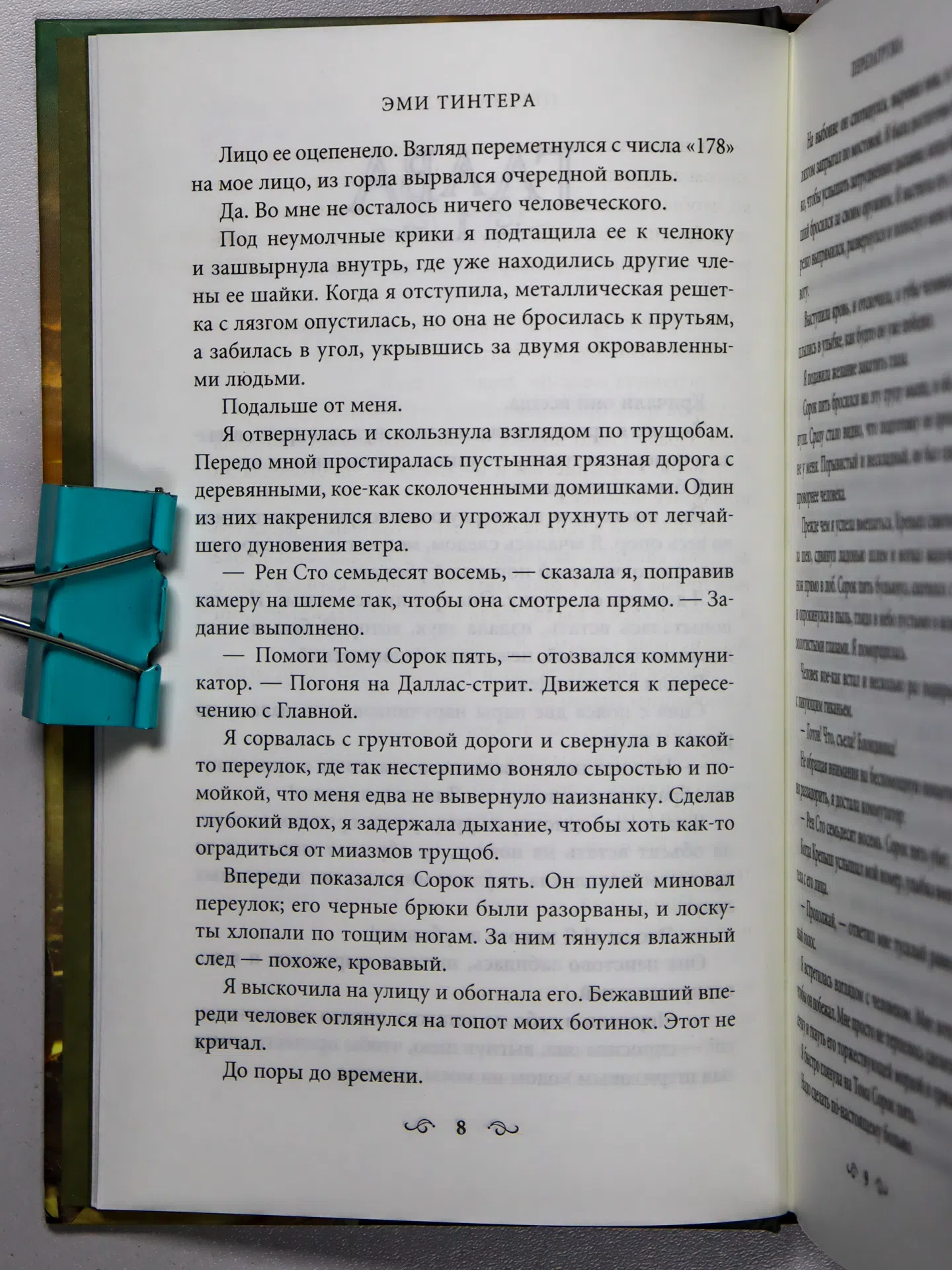 Тинтера Эми. Перезагрузка