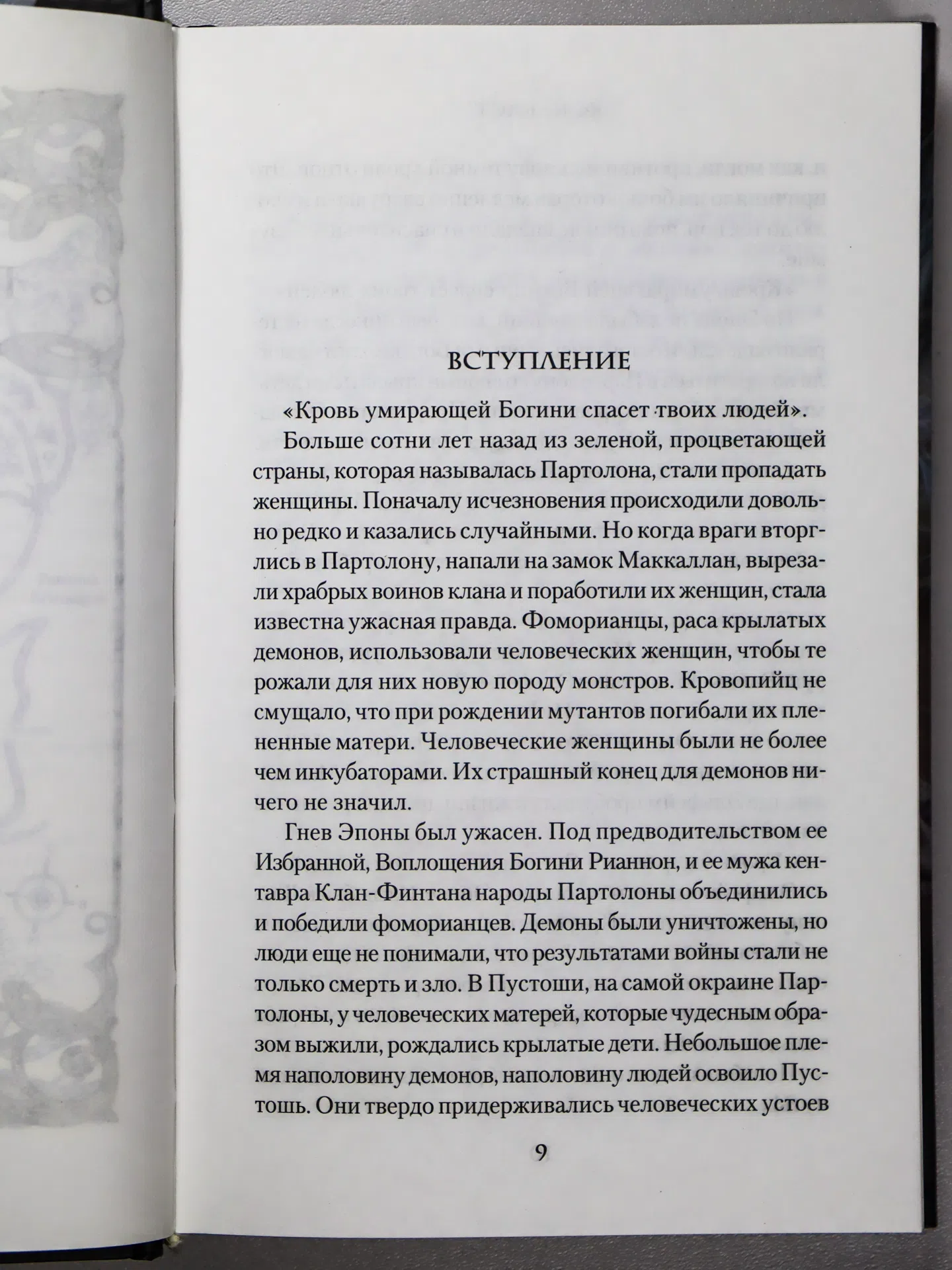 Каст Филис. Чаша любви