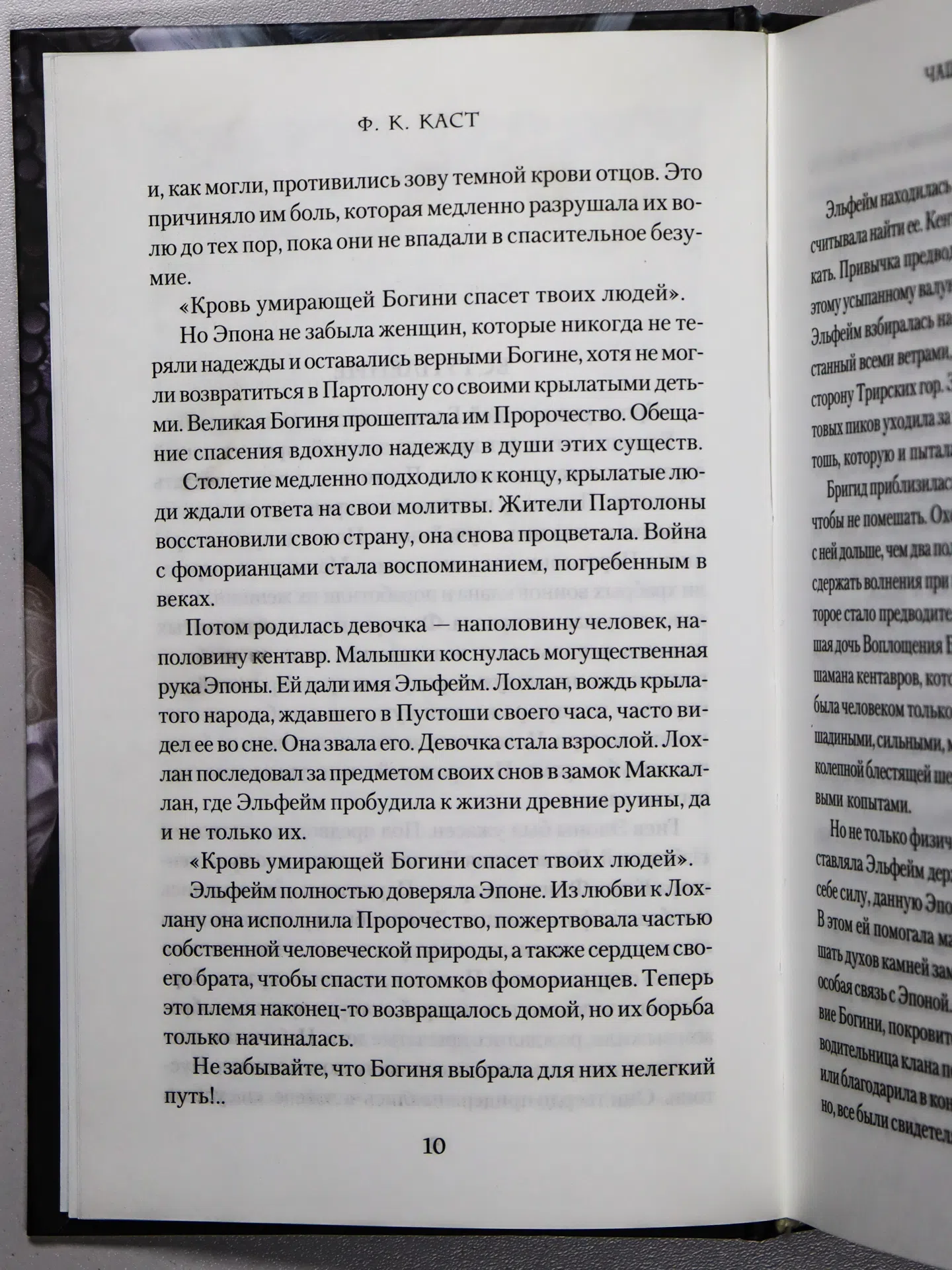 Каст Филис. Чаша любви