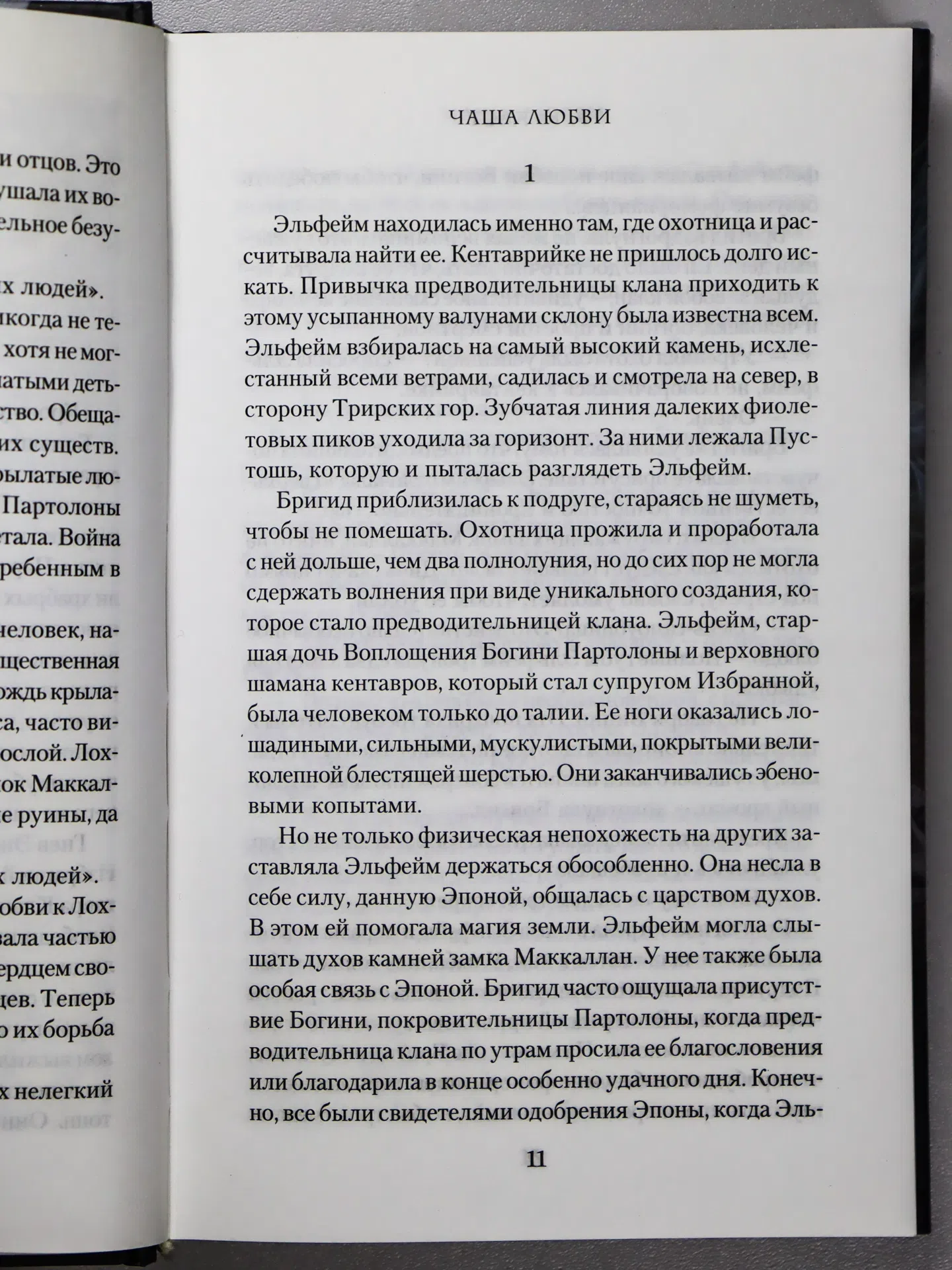 Каст Филис. Чаша любви
