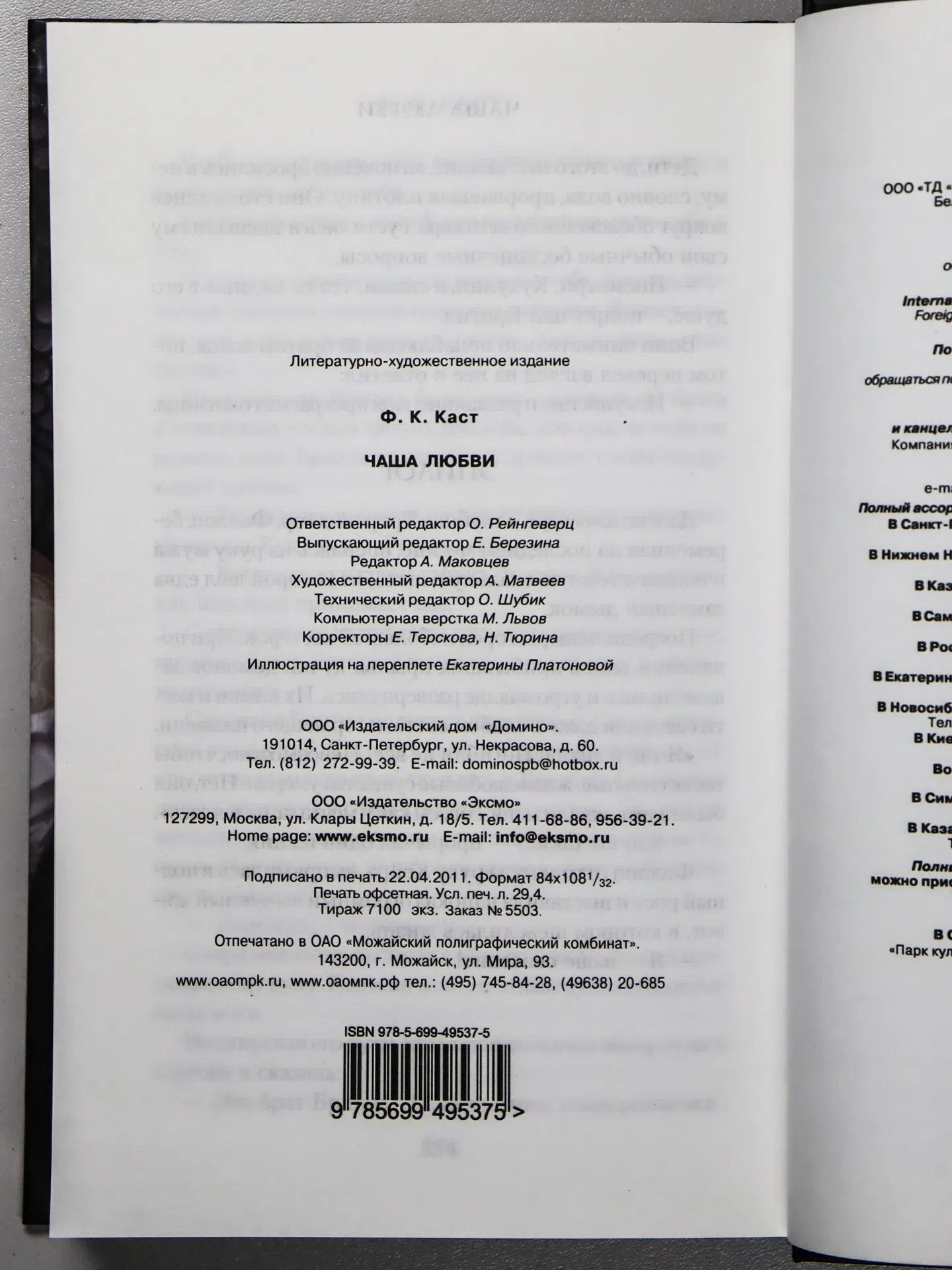 Каст Филис. Чаша любви