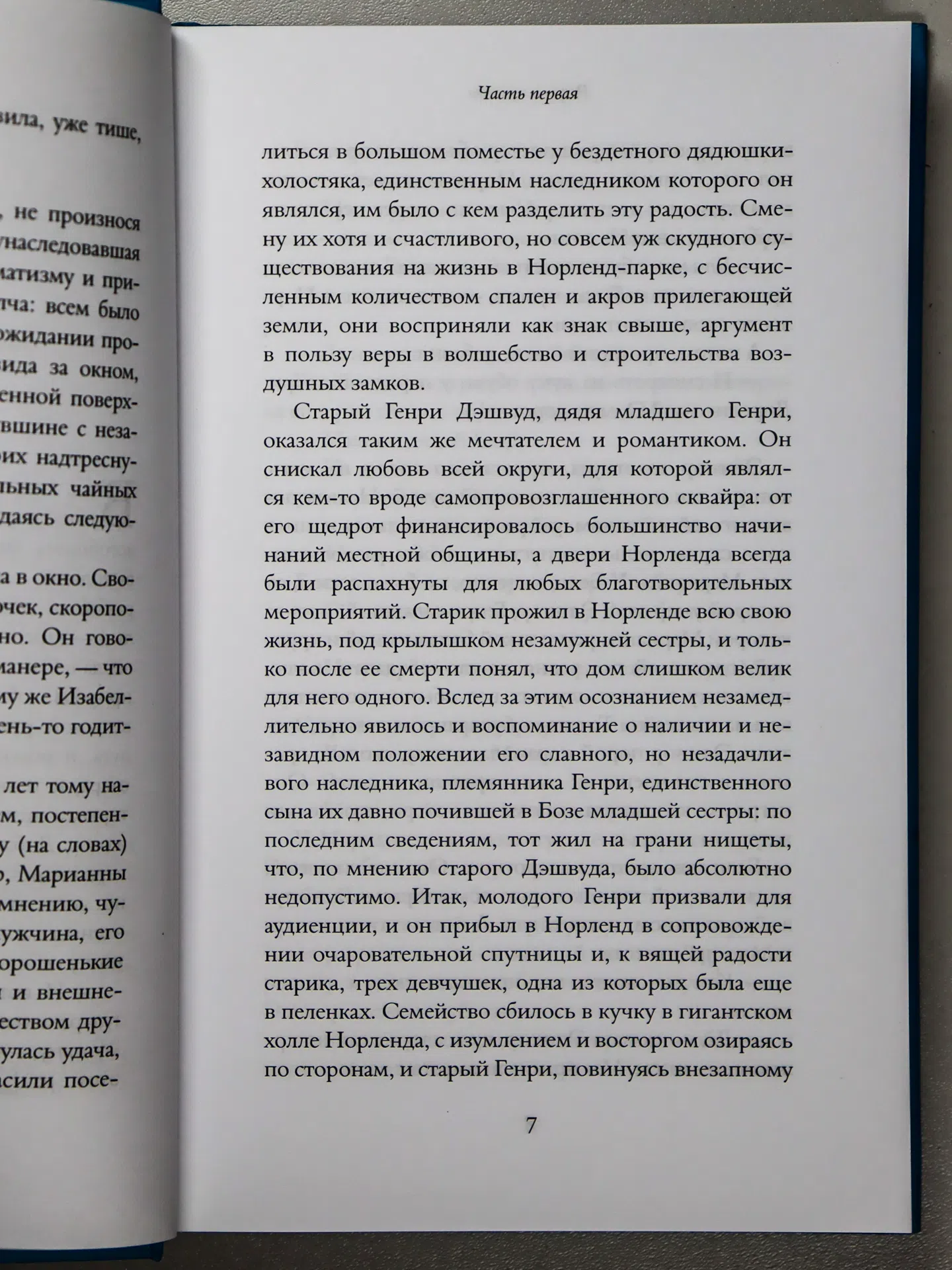 Троллоп Джоанна. Разум и чувства