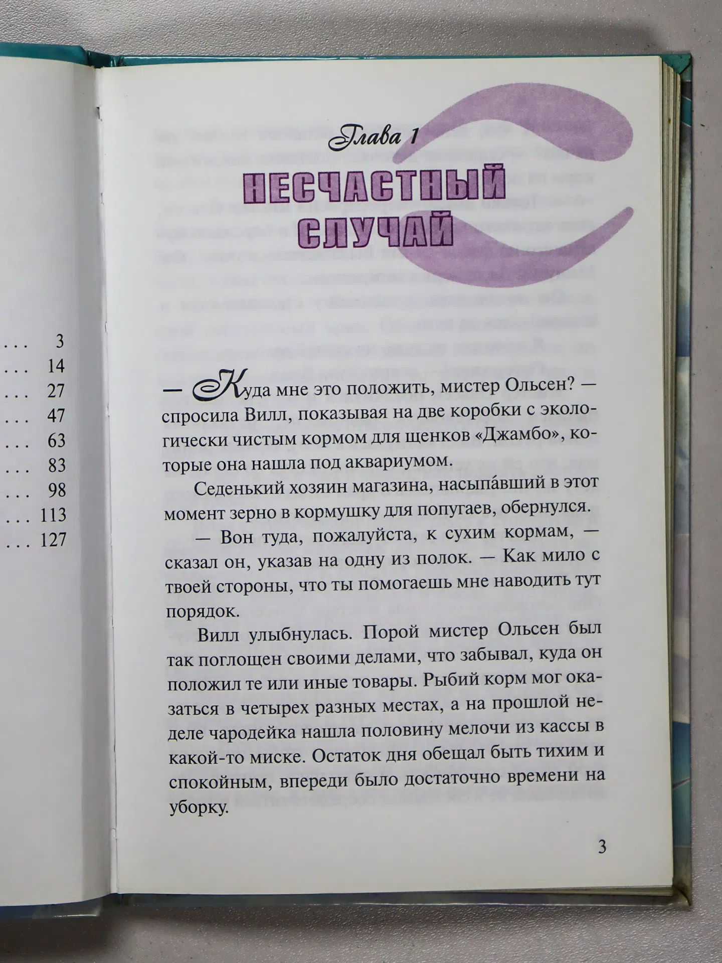 Экен Сесилия. Колодцы тумана