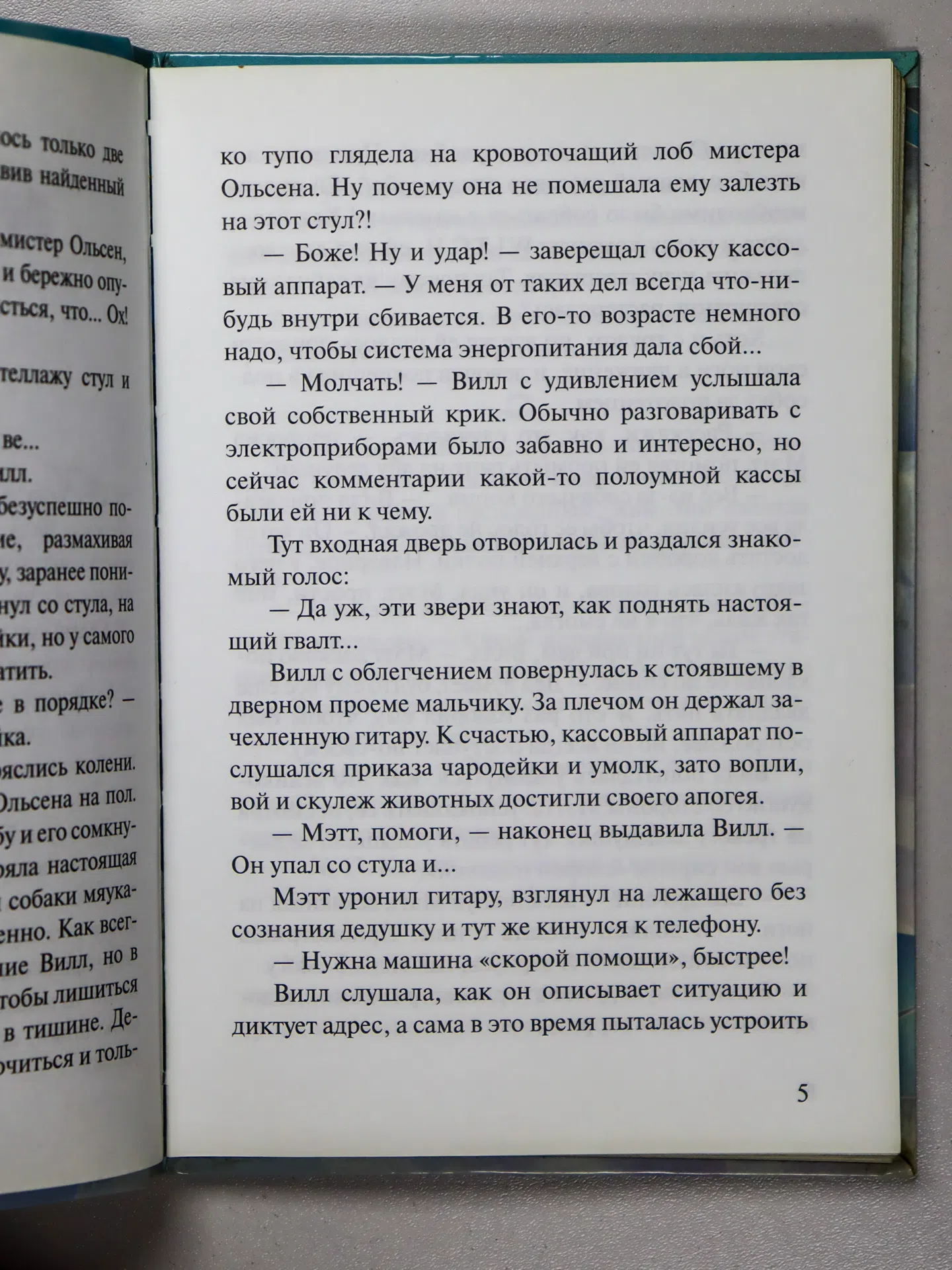 Экен Сесилия. Колодцы тумана