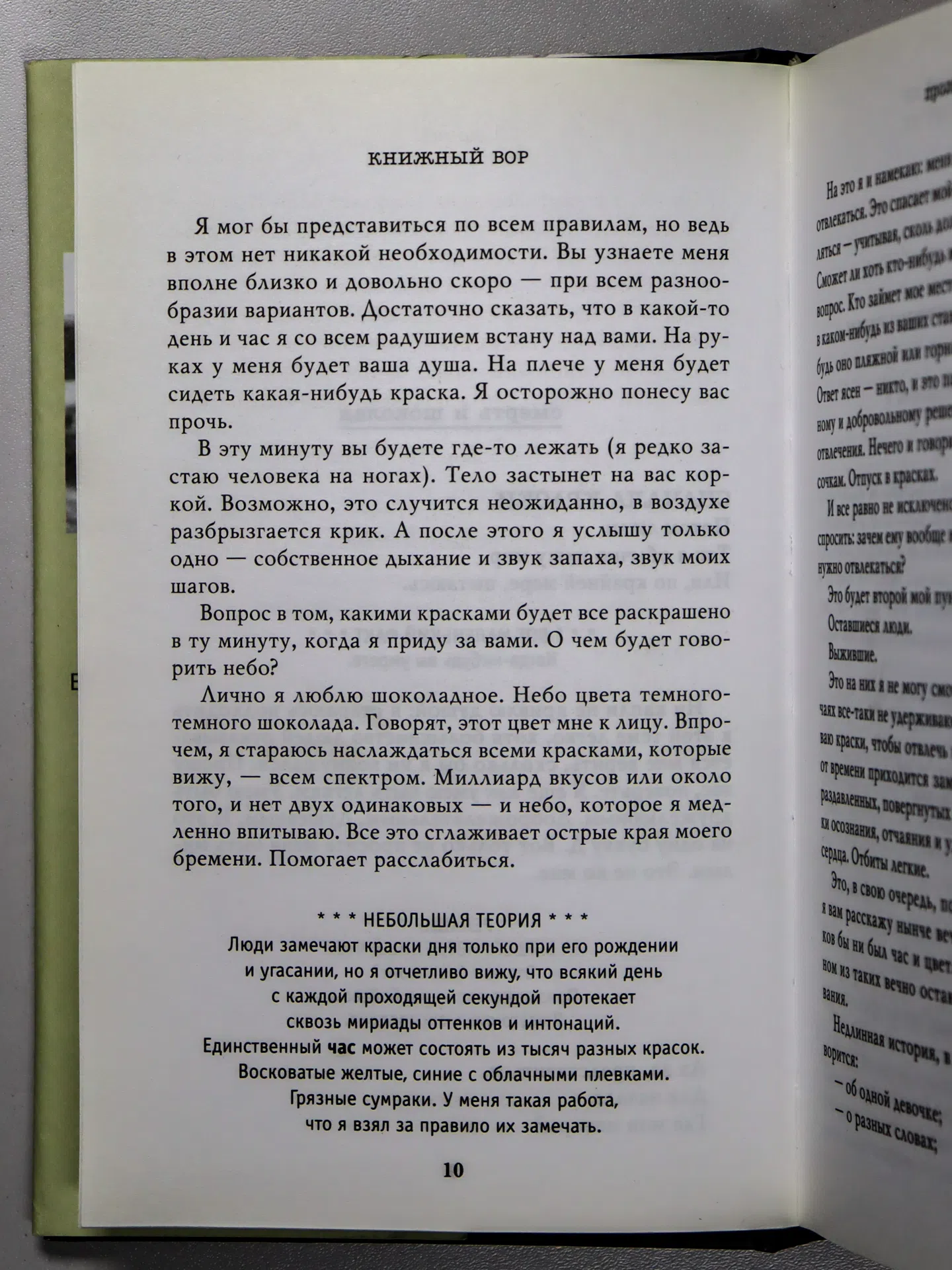 Зусак Маркус. Книжный вор