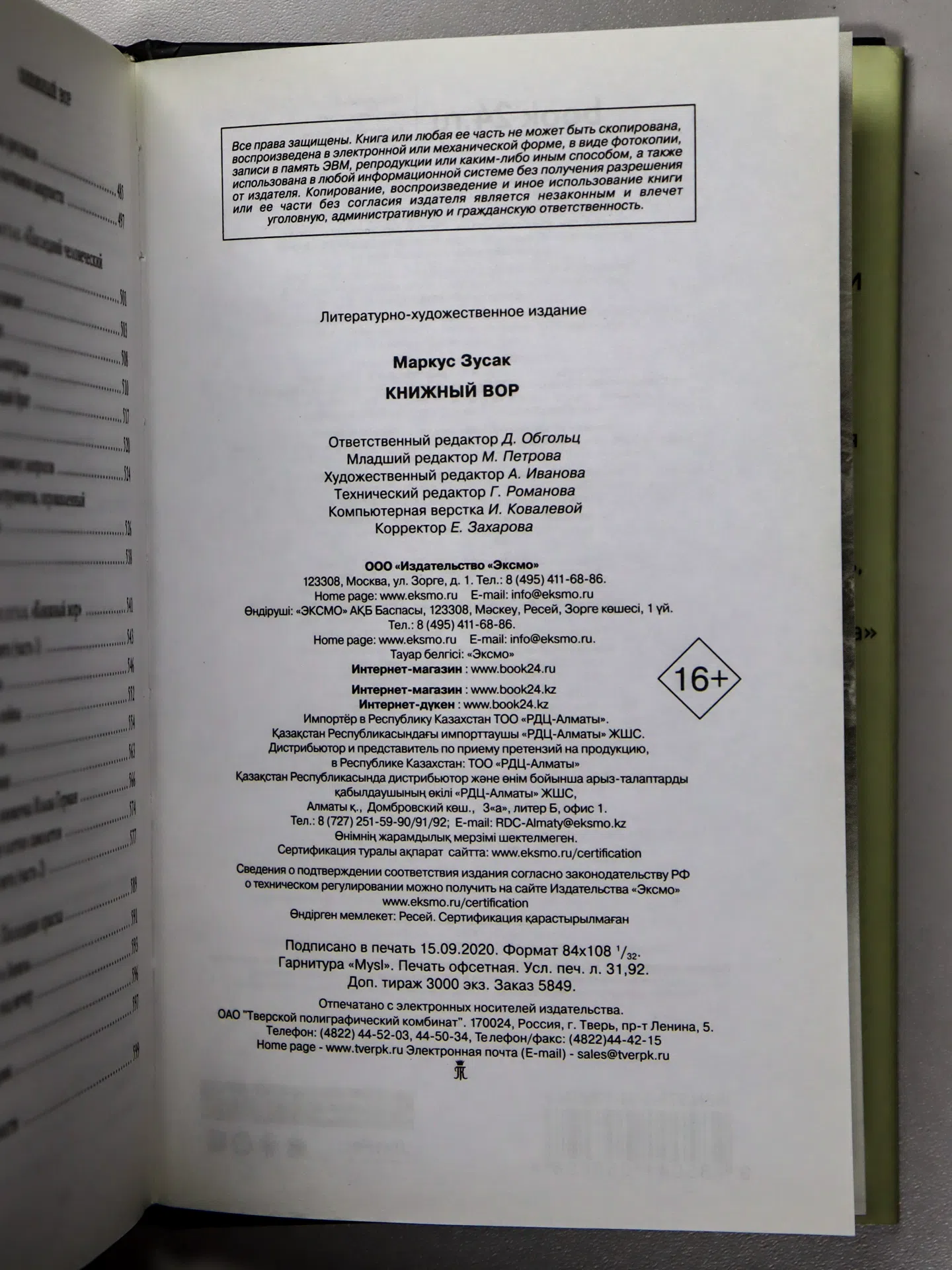 Зусак Маркус. Книжный вор