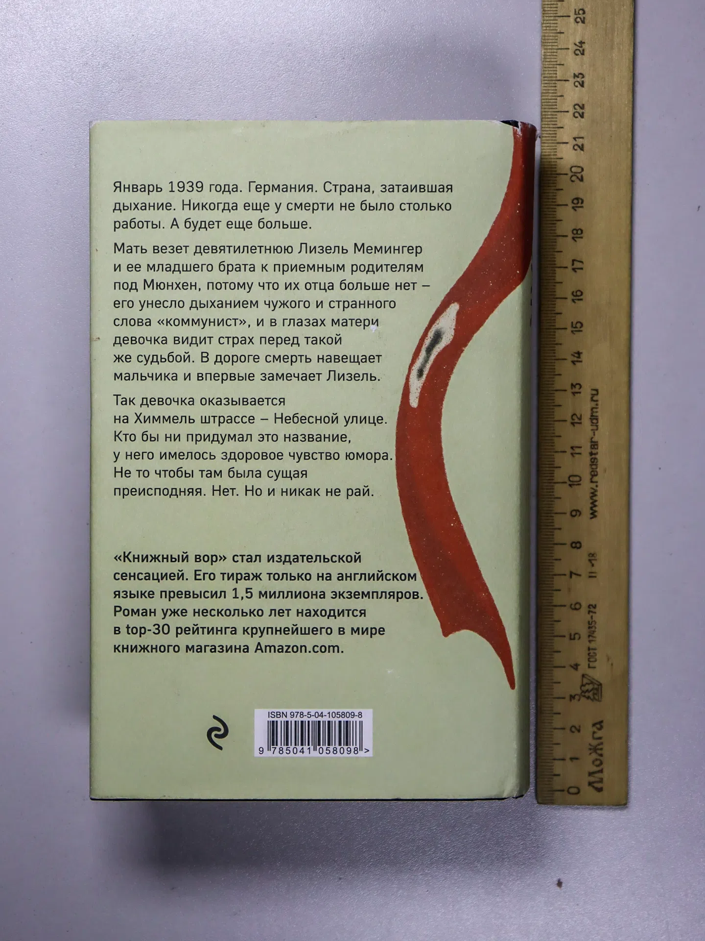 Зусак Маркус. Книжный вор