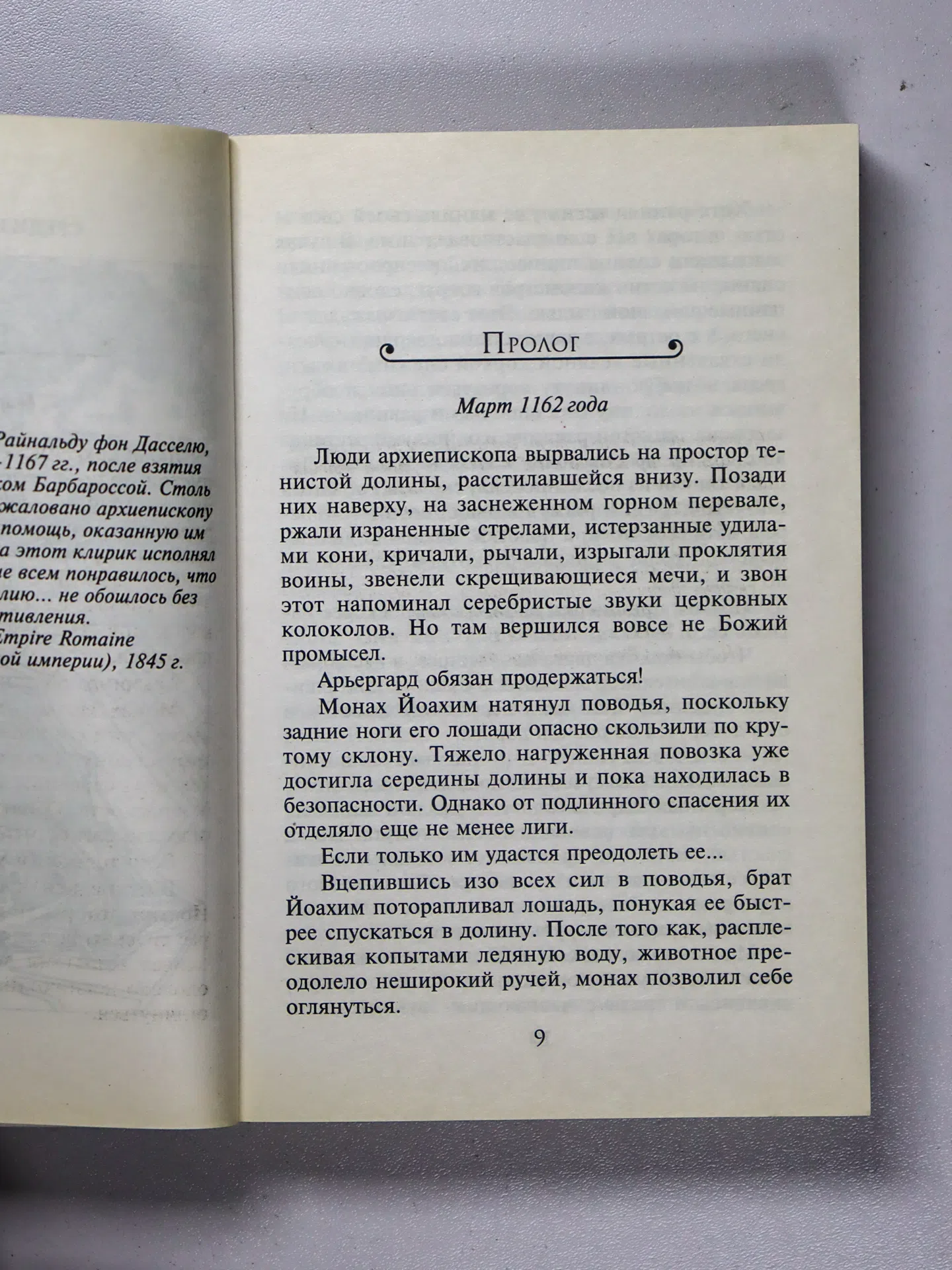 Роллинс Джеймс. Кости волхвов. Том 1