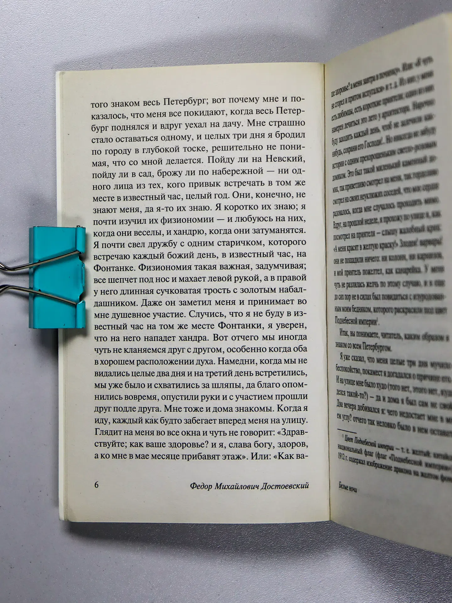 Достоевский Федор Михайлович. Белые ночи