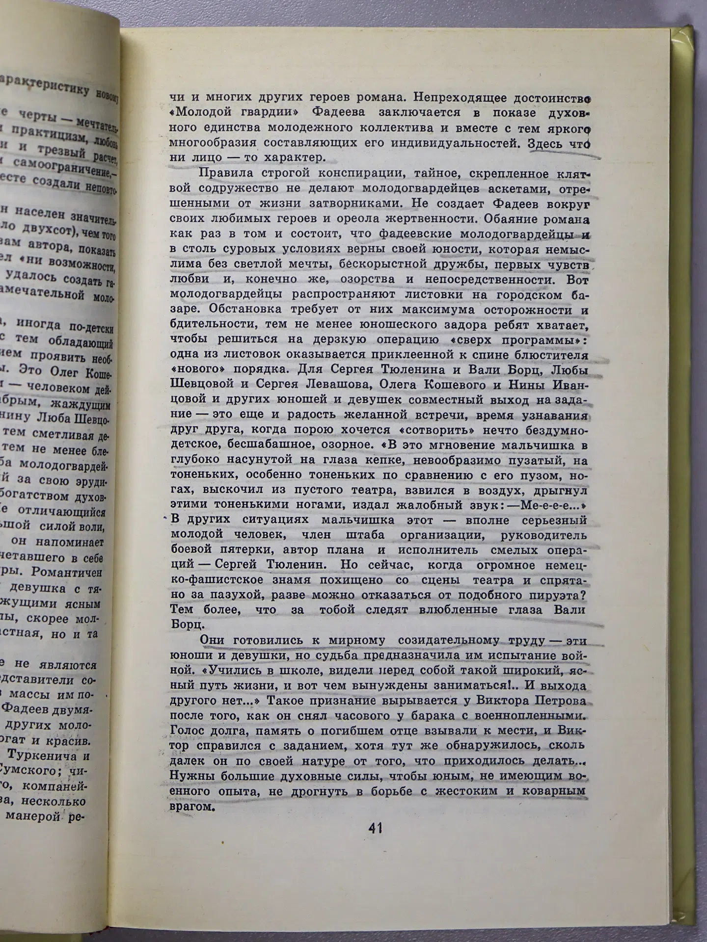 Фадеев Александр Александрович. Собрание сочинений в четырех томах